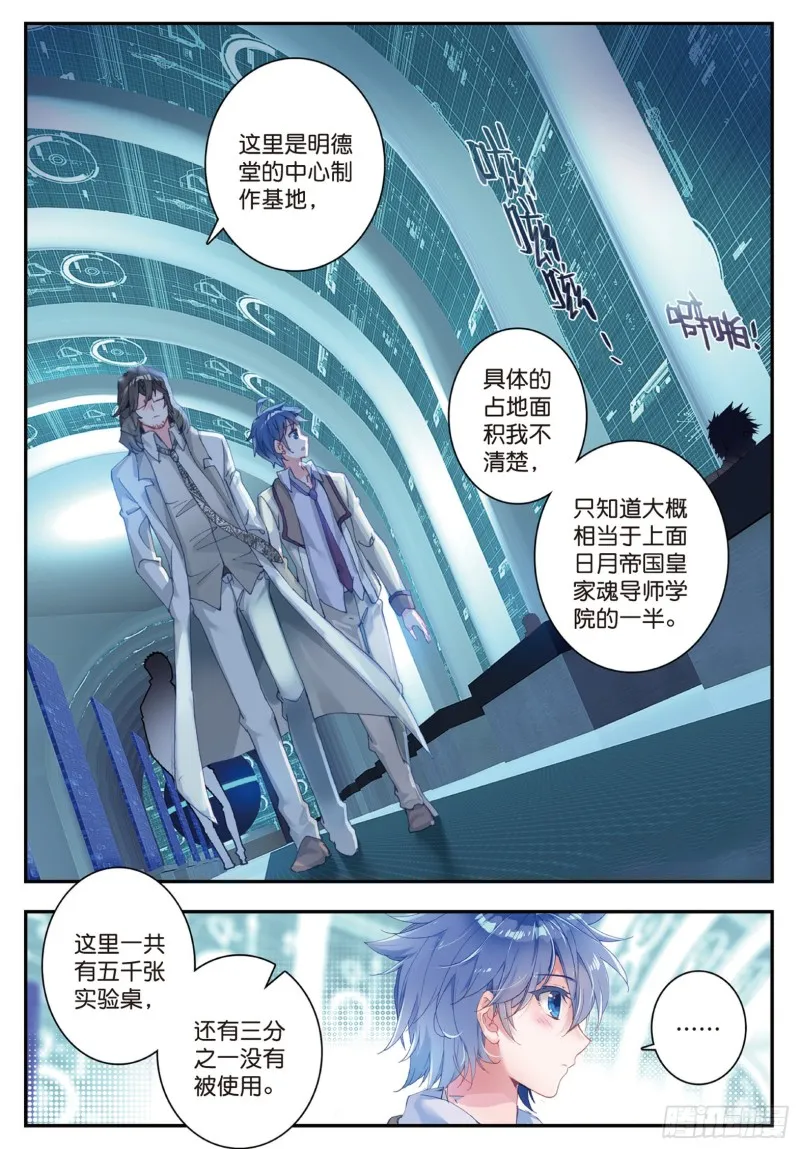 斗罗大陆 II 绝世唐门（神漫版）漫画,134 地下基地2图