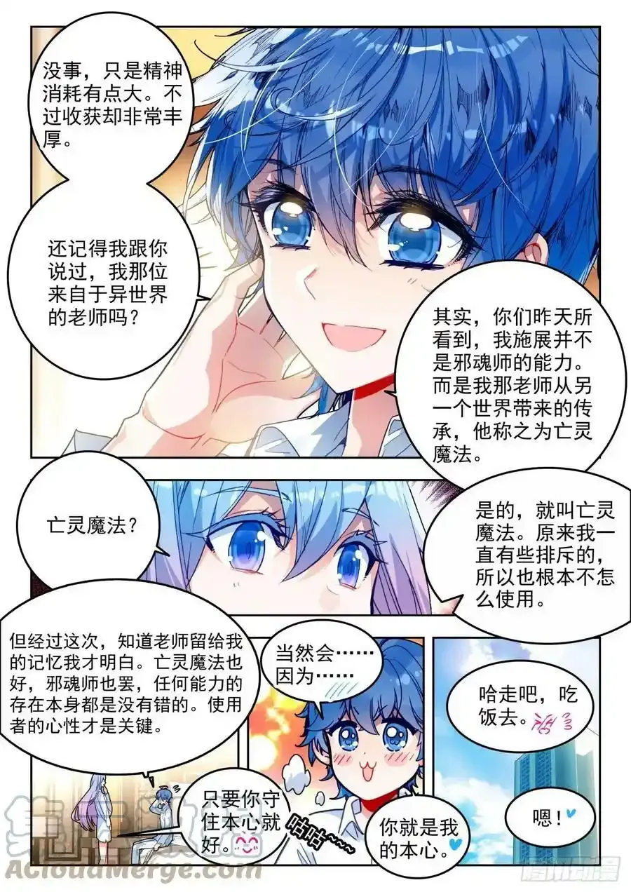 斗罗大陆 II 绝世唐门（神漫版）漫画,340 展示亡灵魔法（一）1图