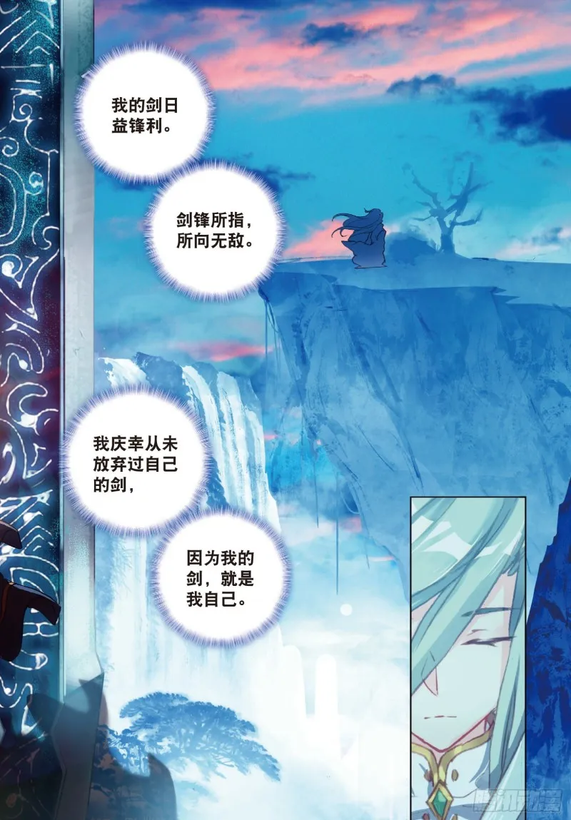 斗罗大陆 II 绝世唐门（神漫版）漫画,147 人剑合一1图