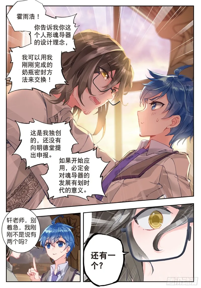 斗罗大陆 II 绝世唐门（神漫版）漫画,173 霍雨浩的作品2图