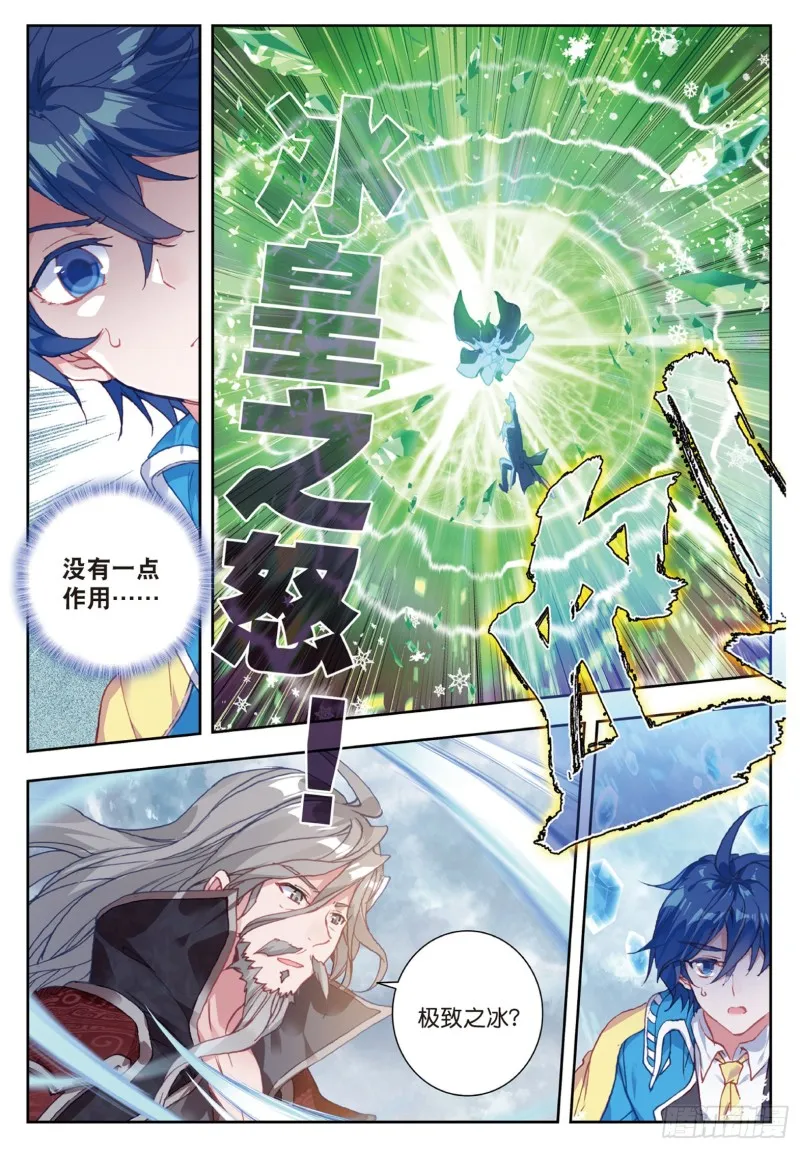 斗罗大陆 II 绝世唐门（神漫版）漫画,181 赌约2图