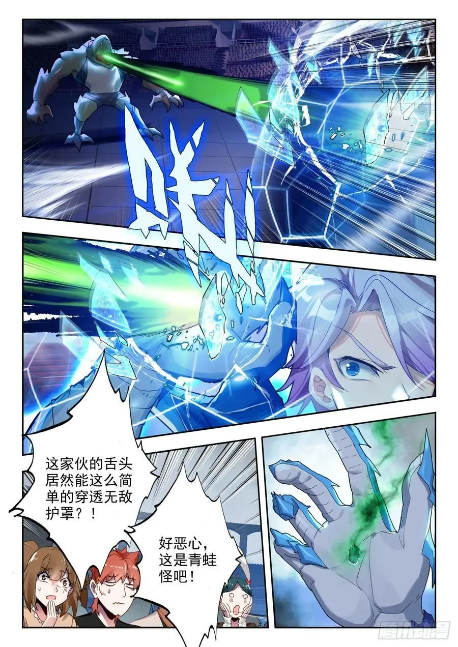 斗罗大陆 II 绝世唐门（神漫版）漫画,365 龙皇破邪裂2图