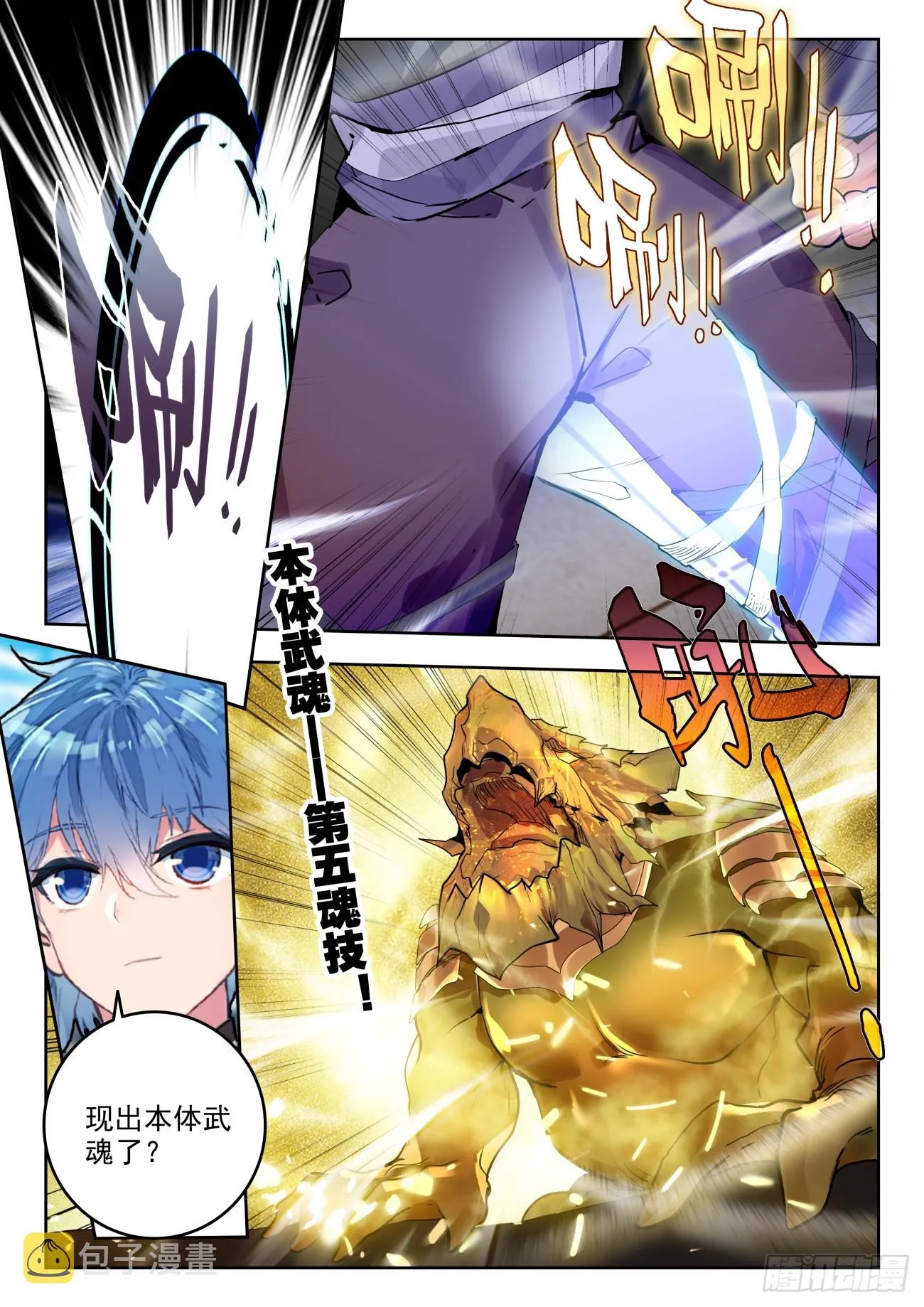 斗罗大陆 II 绝世唐门（神漫版）漫画,353 三足龙蛙2图