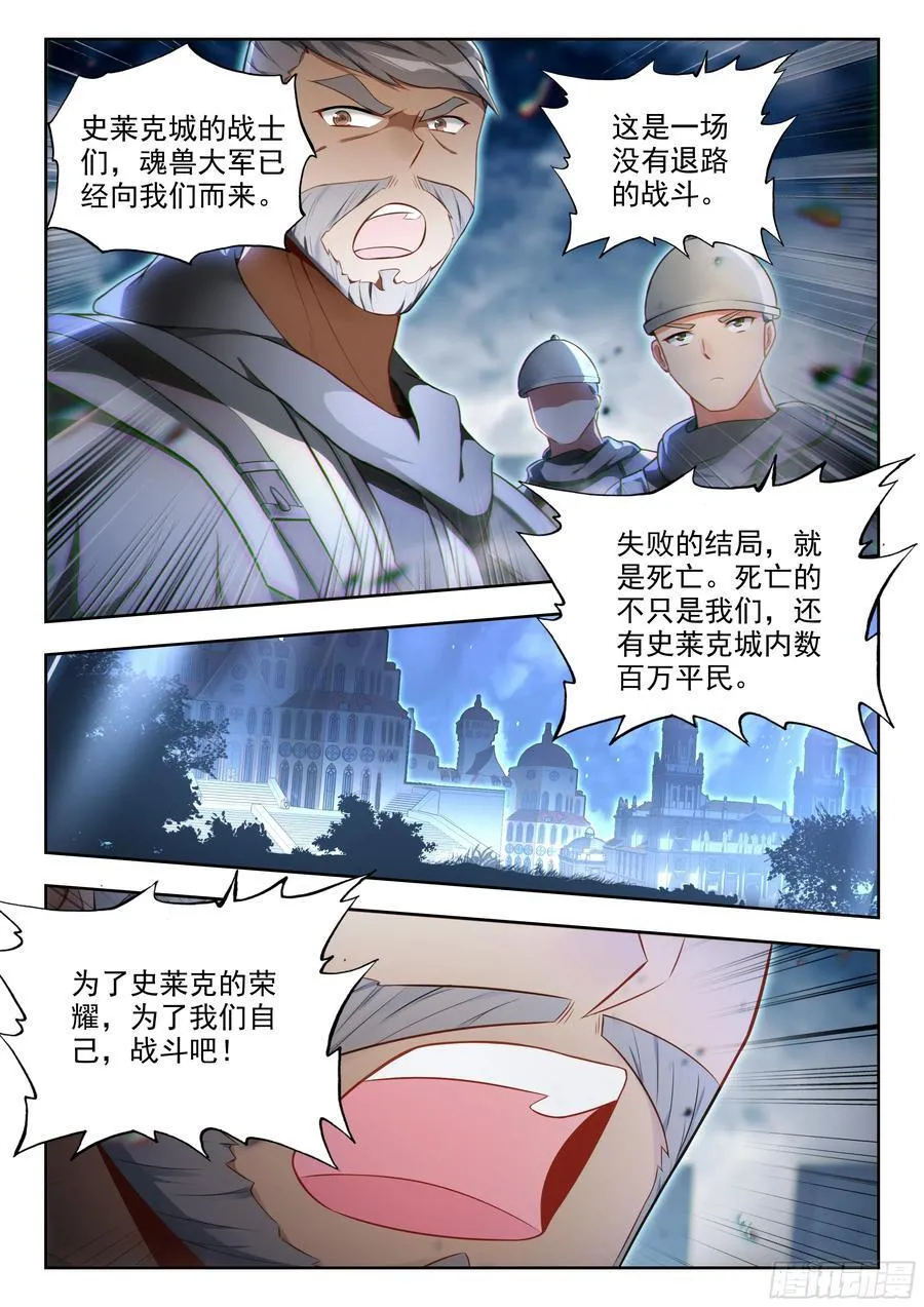 斗罗大陆 II 绝世唐门（神漫版）漫画,447 四大凶兽2图