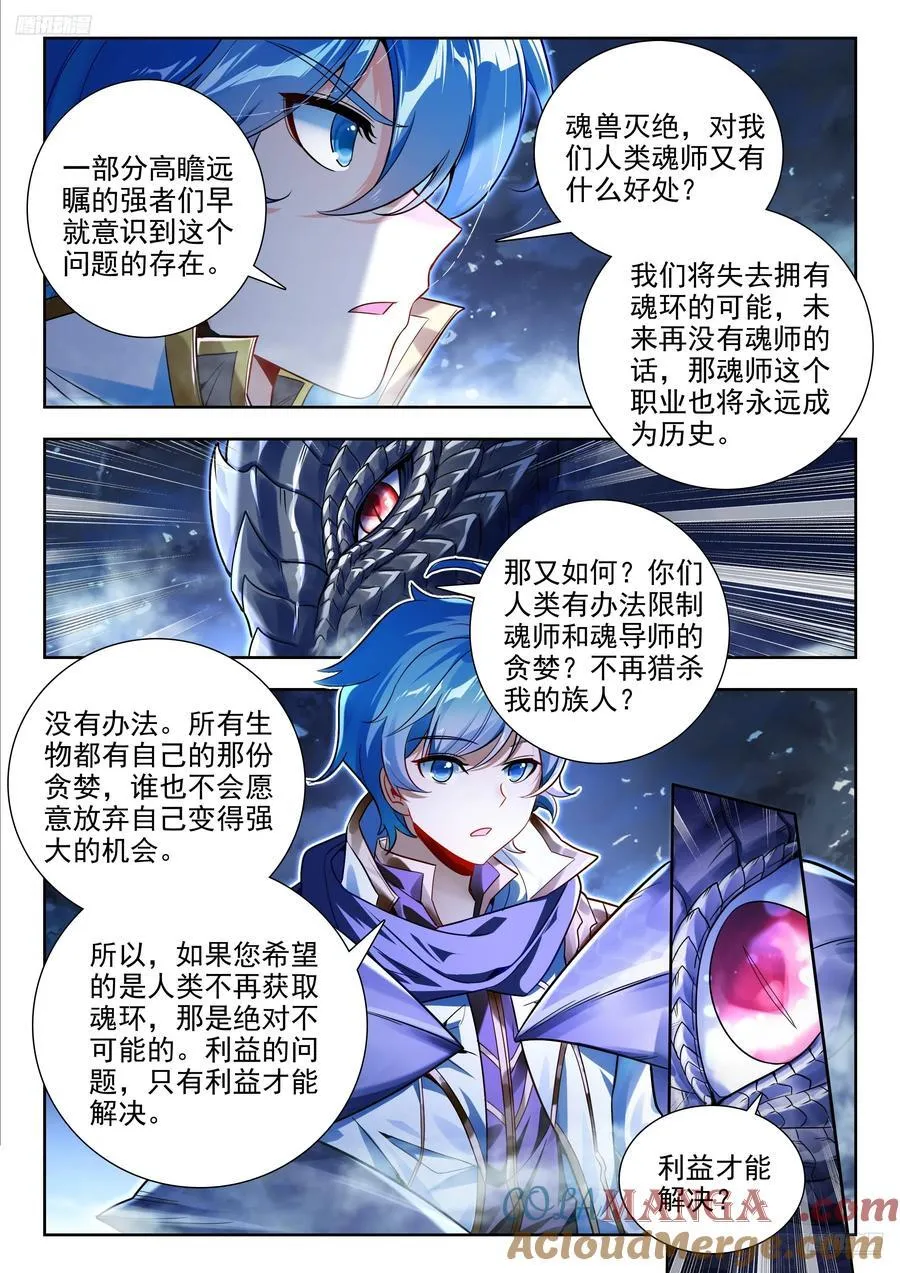斗罗大陆 II 绝世唐门（神漫版）漫画,453 谈判1图
