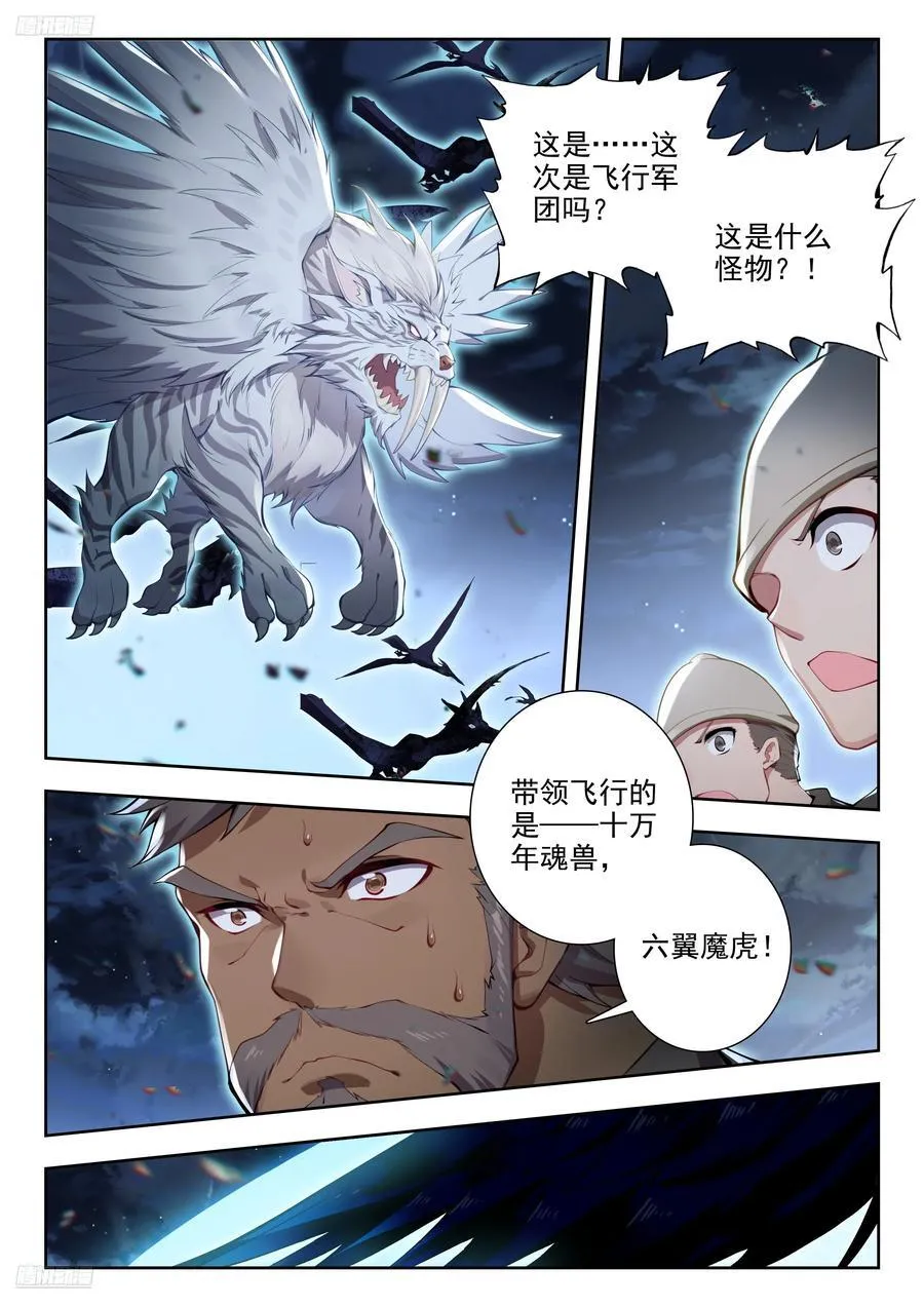 斗罗大陆 II 绝世唐门（神漫版）漫画,446 交给唐门2图