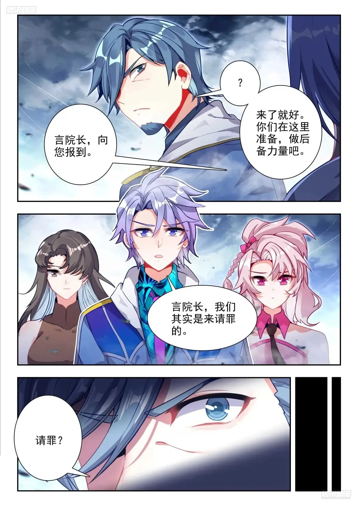 斗罗大陆 II 绝世唐门（神漫版）漫画,445 攻城1图