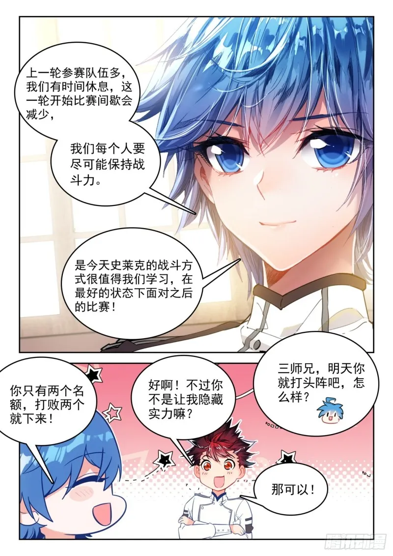 斗罗大陆 II 绝世唐门（神漫版）漫画,298 铁剑门1图