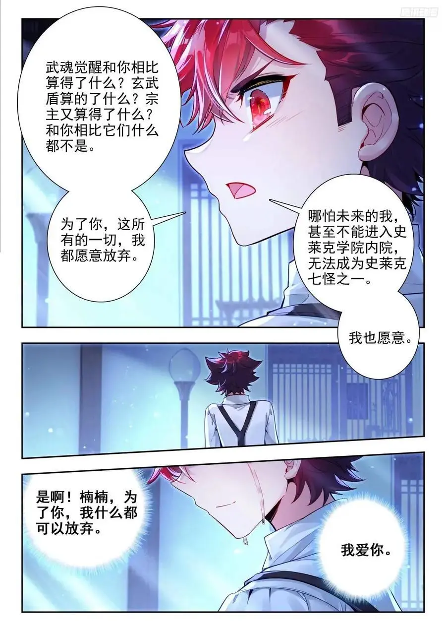 斗罗大陆 II 绝世唐门（神漫版）漫画,405 我不在乎2图