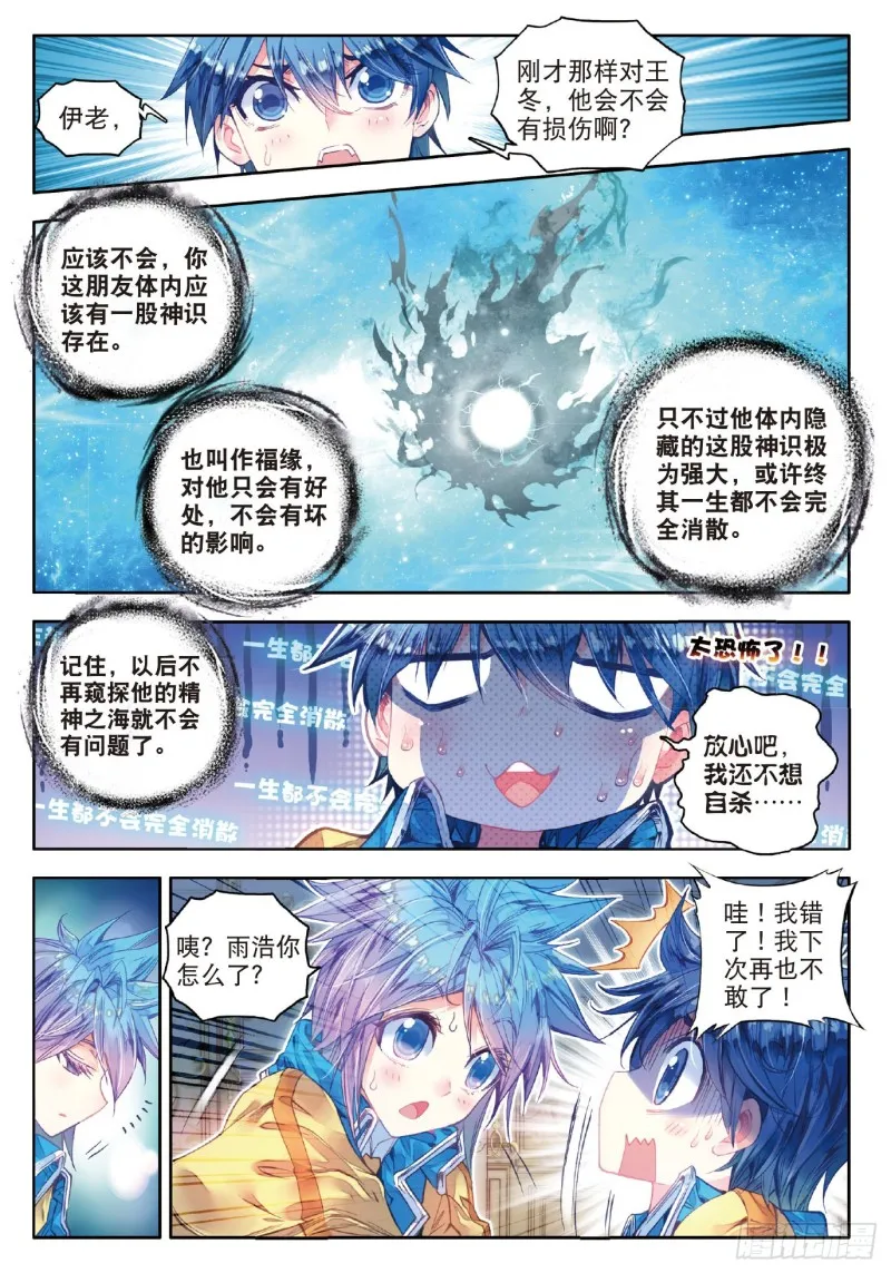 斗罗大陆 II 绝世唐门（神漫版）漫画,66 神秘的旋涡2图