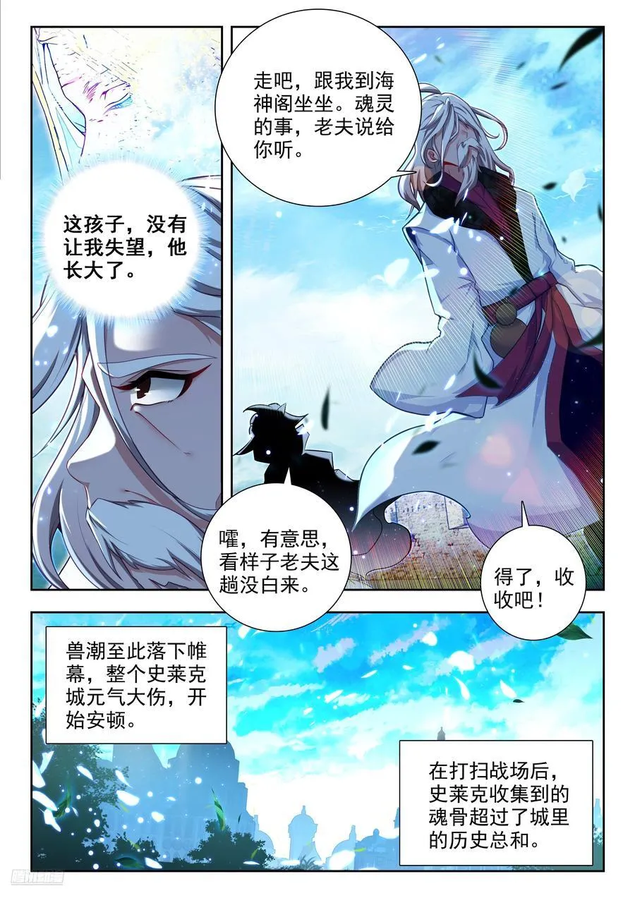 斗罗大陆 II 绝世唐门（神漫版）漫画,454 大凶之地2图