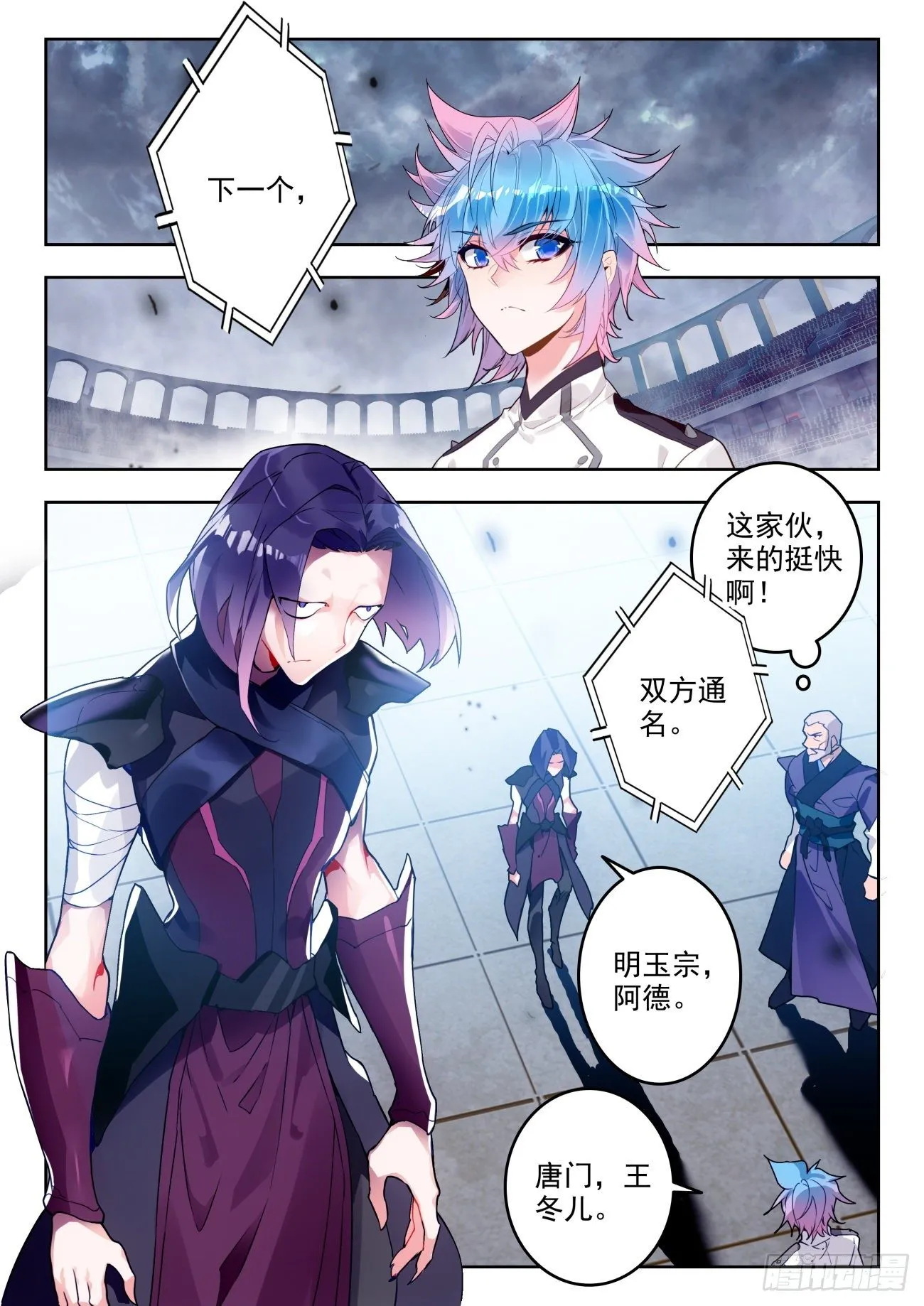 斗罗大陆 II 绝世唐门（神漫版）漫画,313 明玉宗，阿德2图