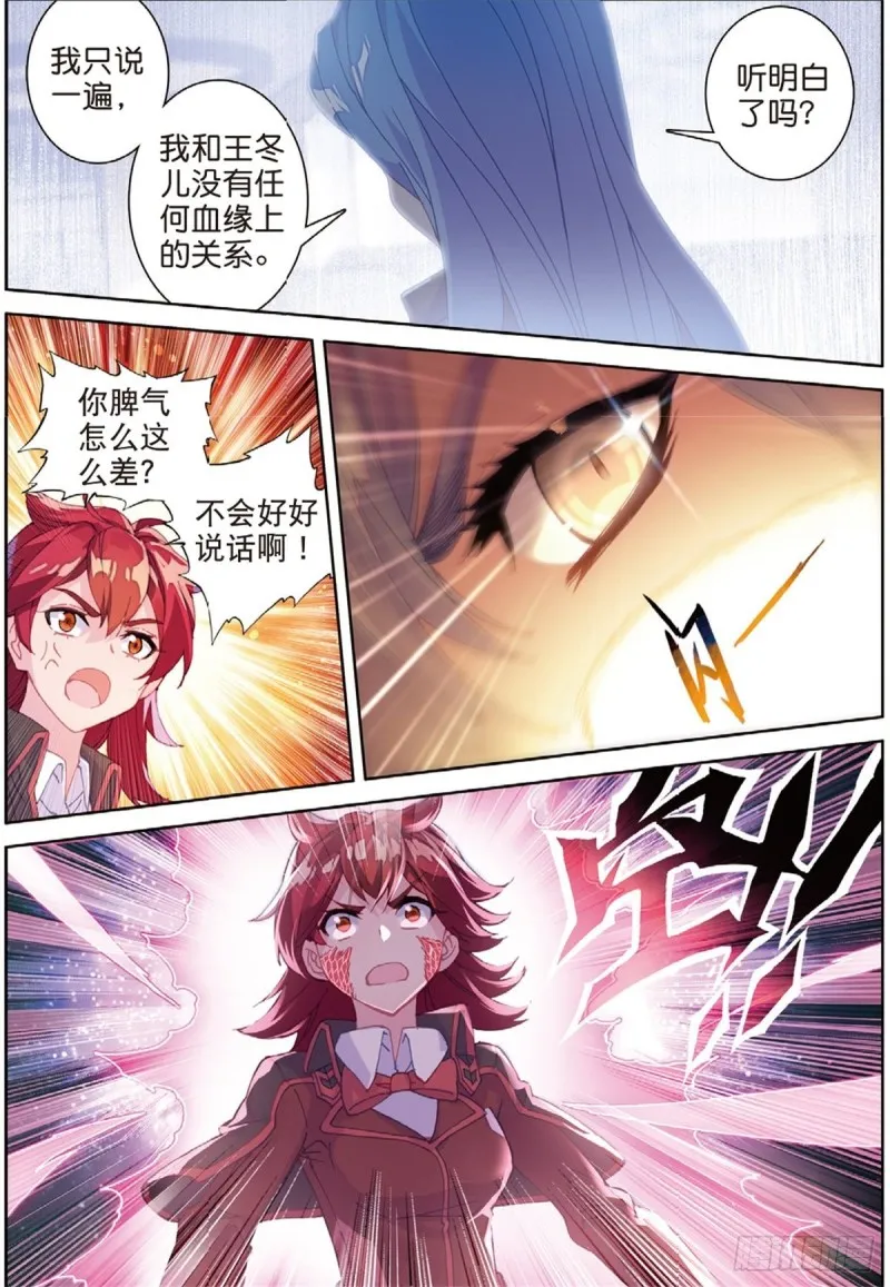 斗罗大陆 II 绝世唐门（神漫版）漫画,245 新老战队1图