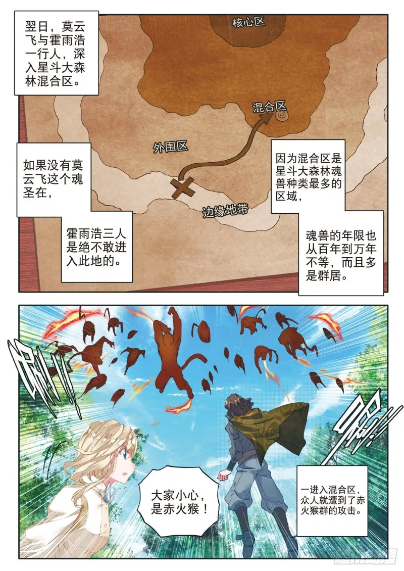 斗罗大陆 II 绝世唐门（神漫版）漫画,111 上古瑞兽1图