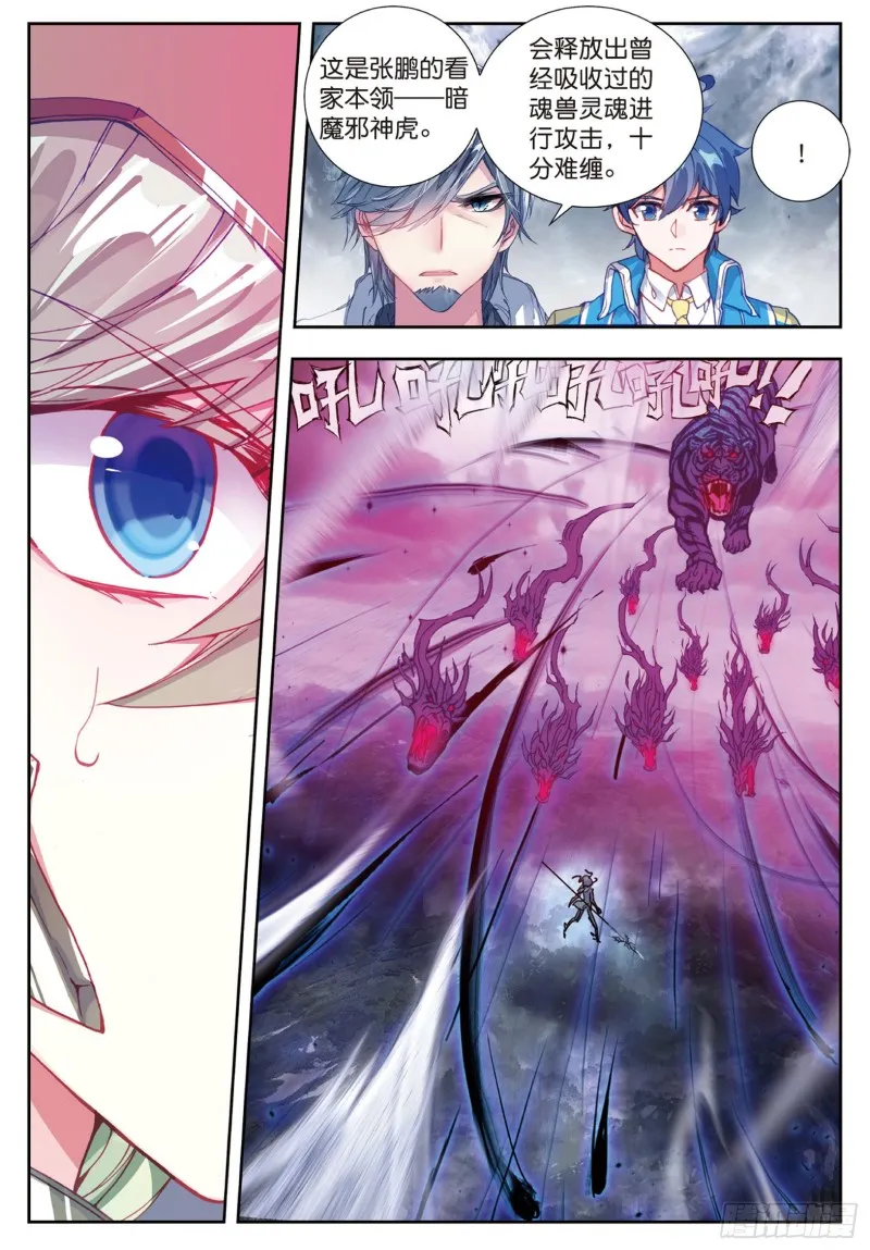 斗罗大陆 II 绝世唐门（神漫版）漫画,178 暗魔邪神虎2图