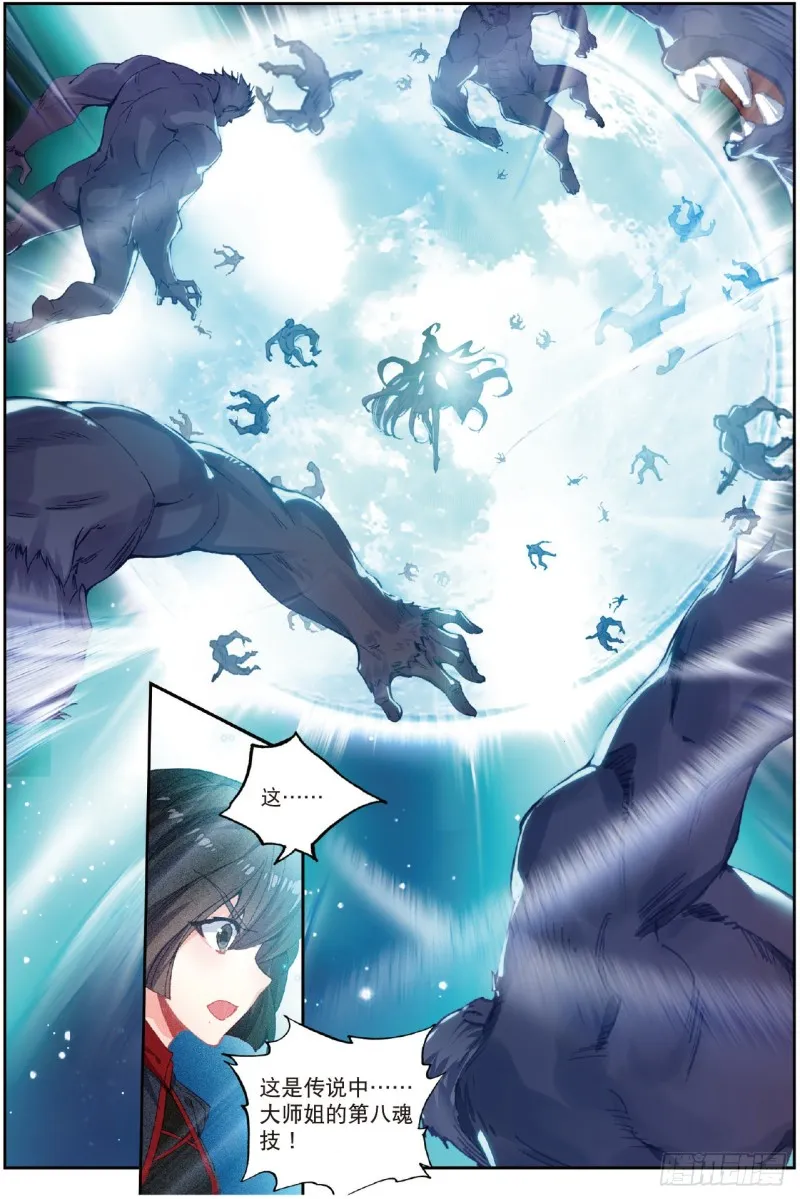 斗罗大陆 II 绝世唐门（神漫版）漫画,218 月华2图
