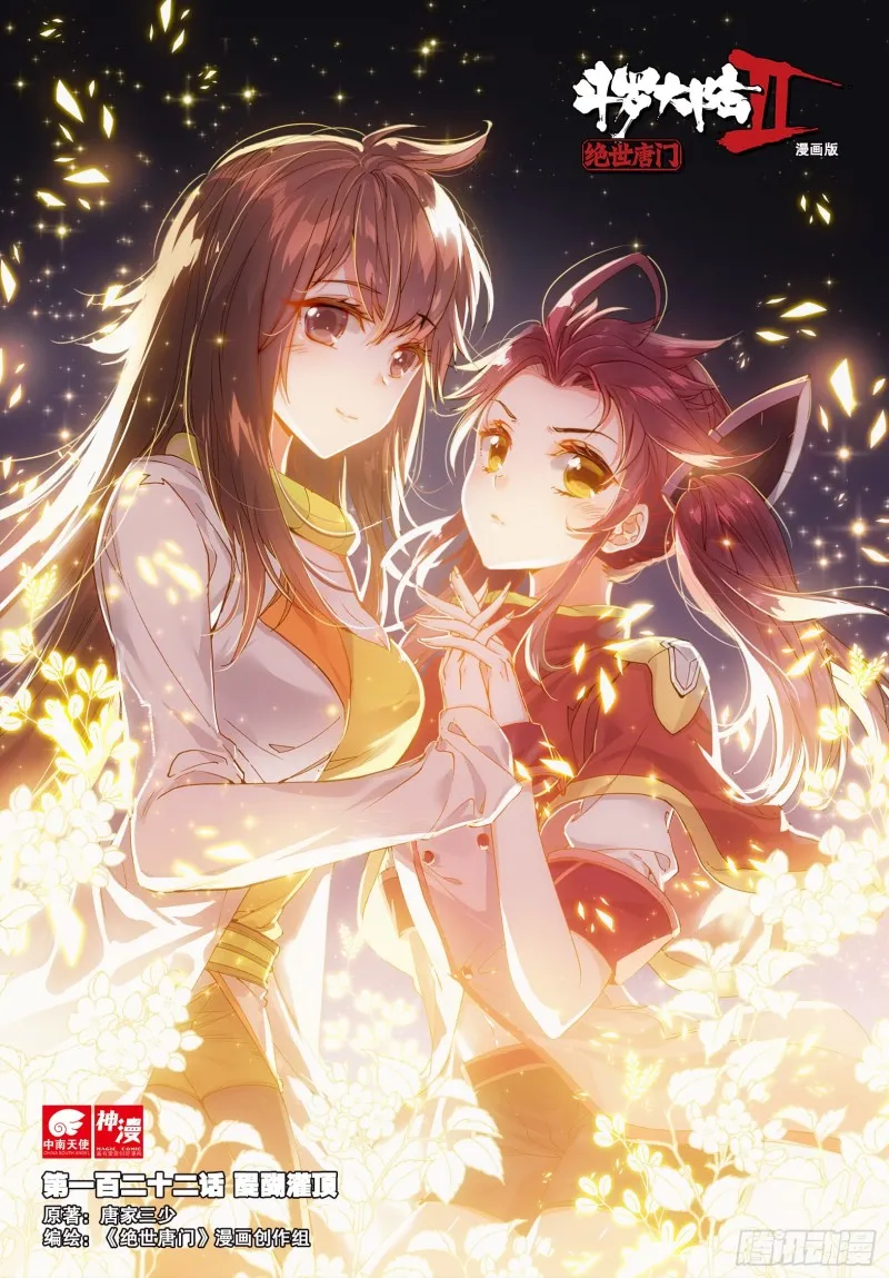 斗罗大陆 II 绝世唐门（神漫版）漫画,122 醍醐灌顶1图