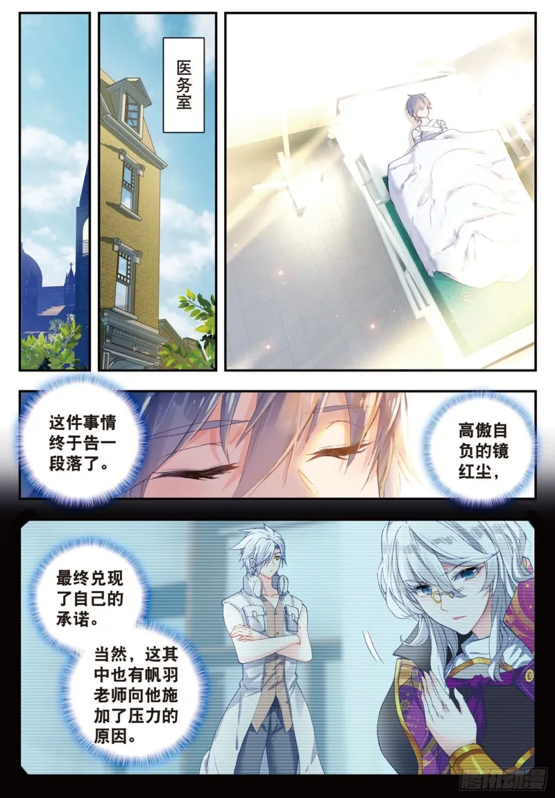 斗罗大陆 II 绝世唐门（神漫版）漫画,133 不要再相见2图