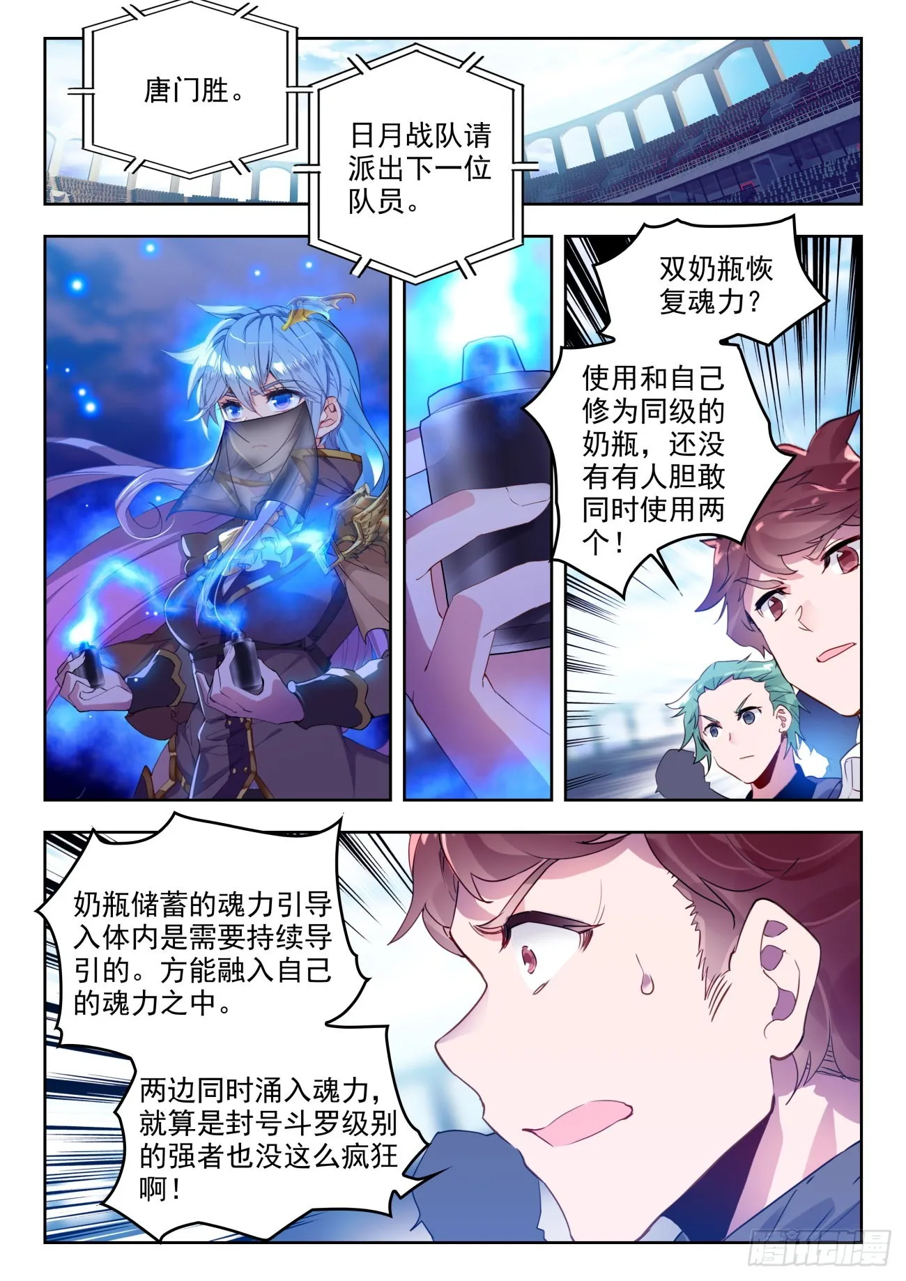 斗罗大陆 II 绝世唐门（神漫版）漫画,326 丁小布2图