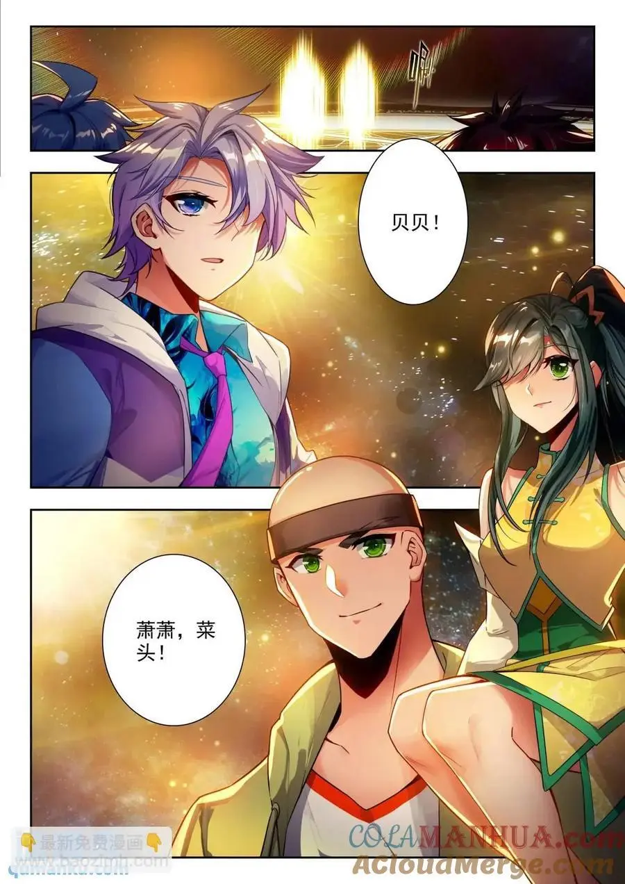 斗罗大陆 II 绝世唐门（神漫版）漫画,410 归来1图