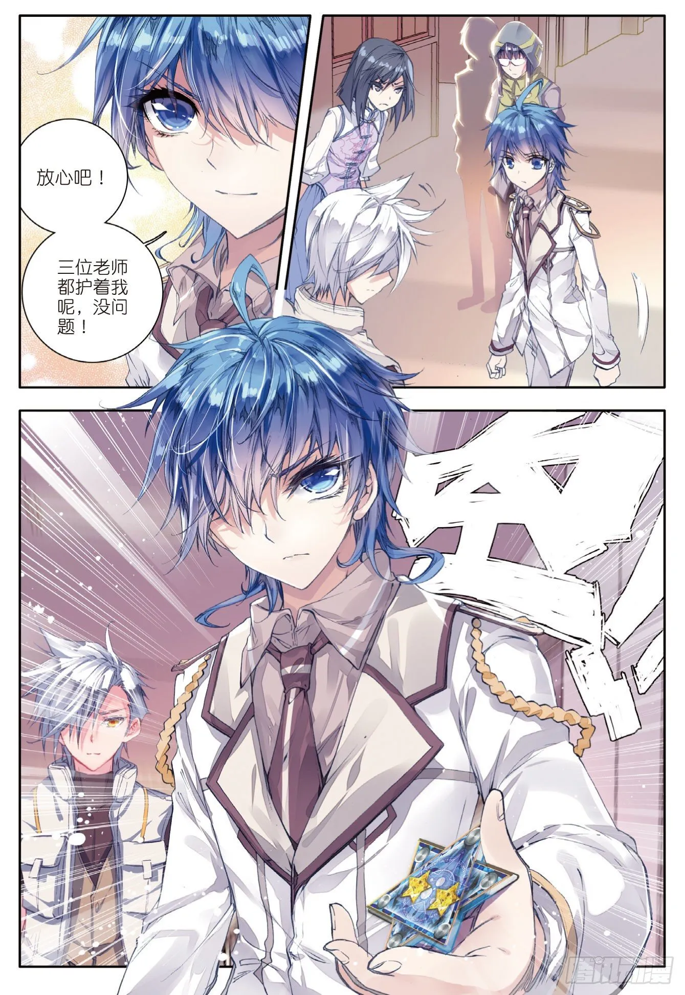 斗罗大陆 II 绝世唐门（神漫版）漫画,47 莫欺少年穷2图