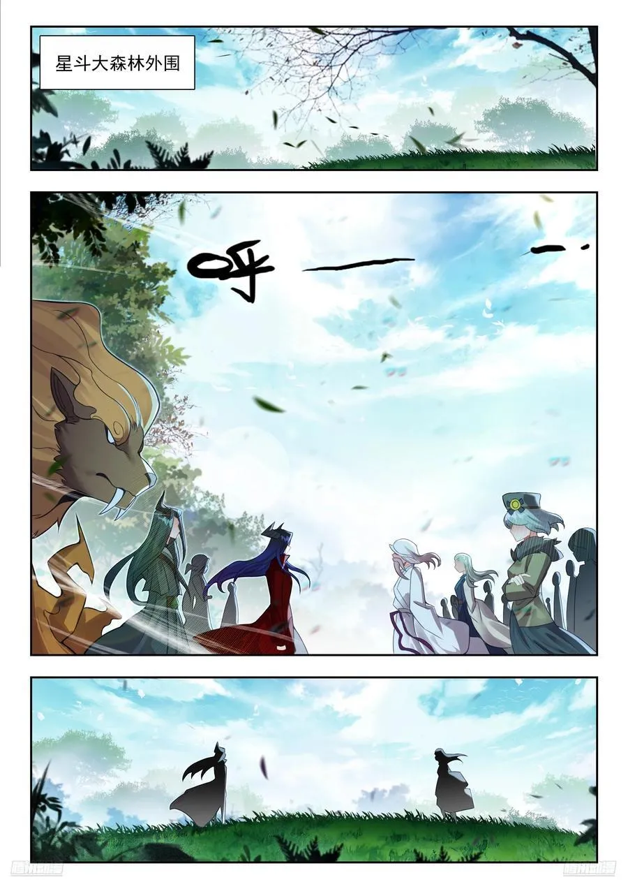 斗罗大陆 II 绝世唐门（神漫版）漫画,457 龙王爪2图
