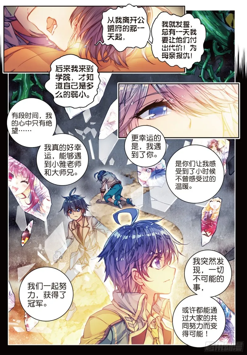 斗罗大陆 II 绝世唐门（神漫版）漫画,98 大赛完结1图