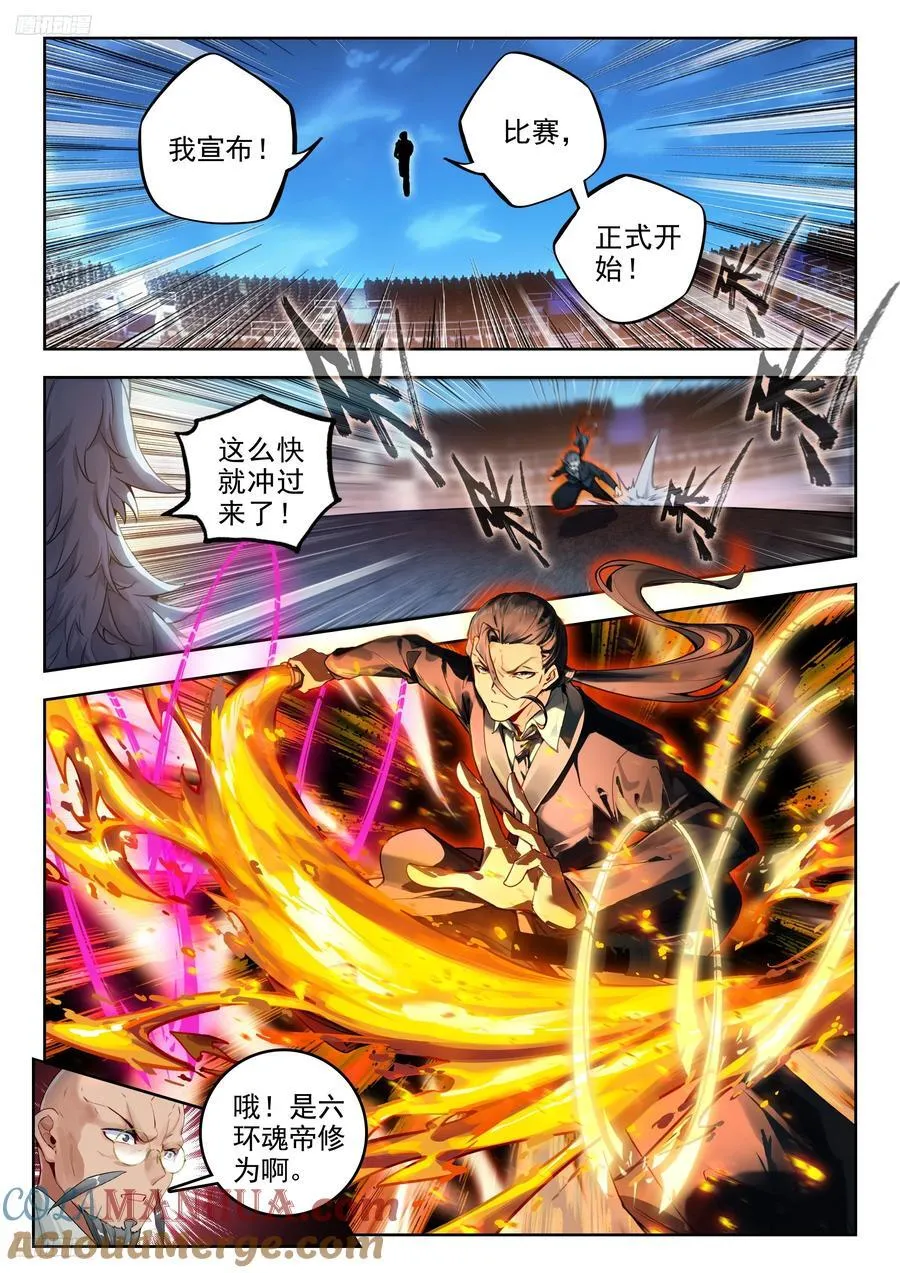 斗罗大陆 II 绝世唐门（神漫版）漫画,385 进入决赛1图