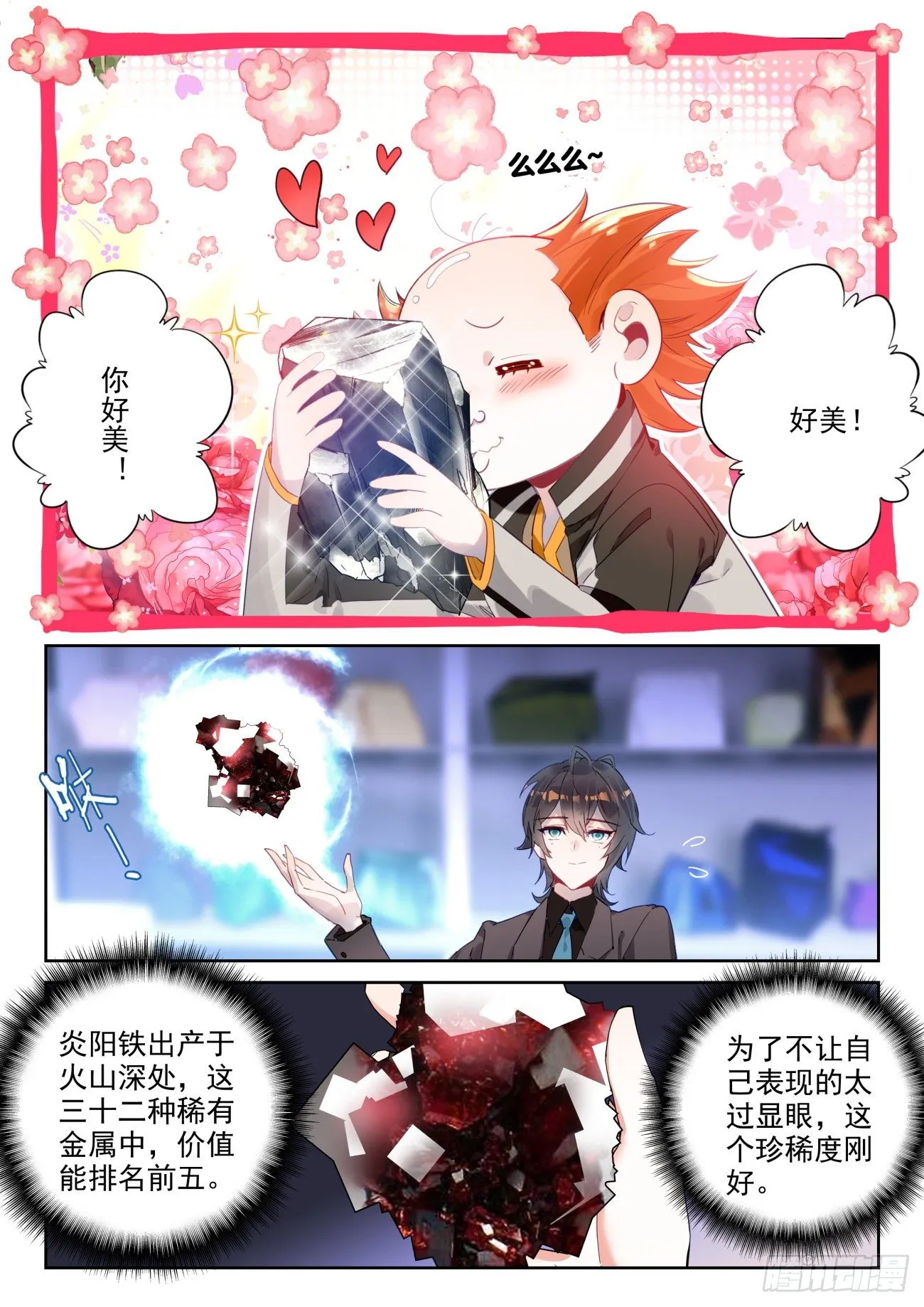 斗罗大陆 II 绝世唐门（神漫版）漫画,320 魂导师大赛， 高大楼2图