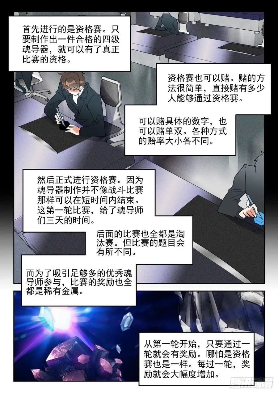 斗罗大陆 II 绝世唐门（神漫版）漫画,300 黑市大赛2图