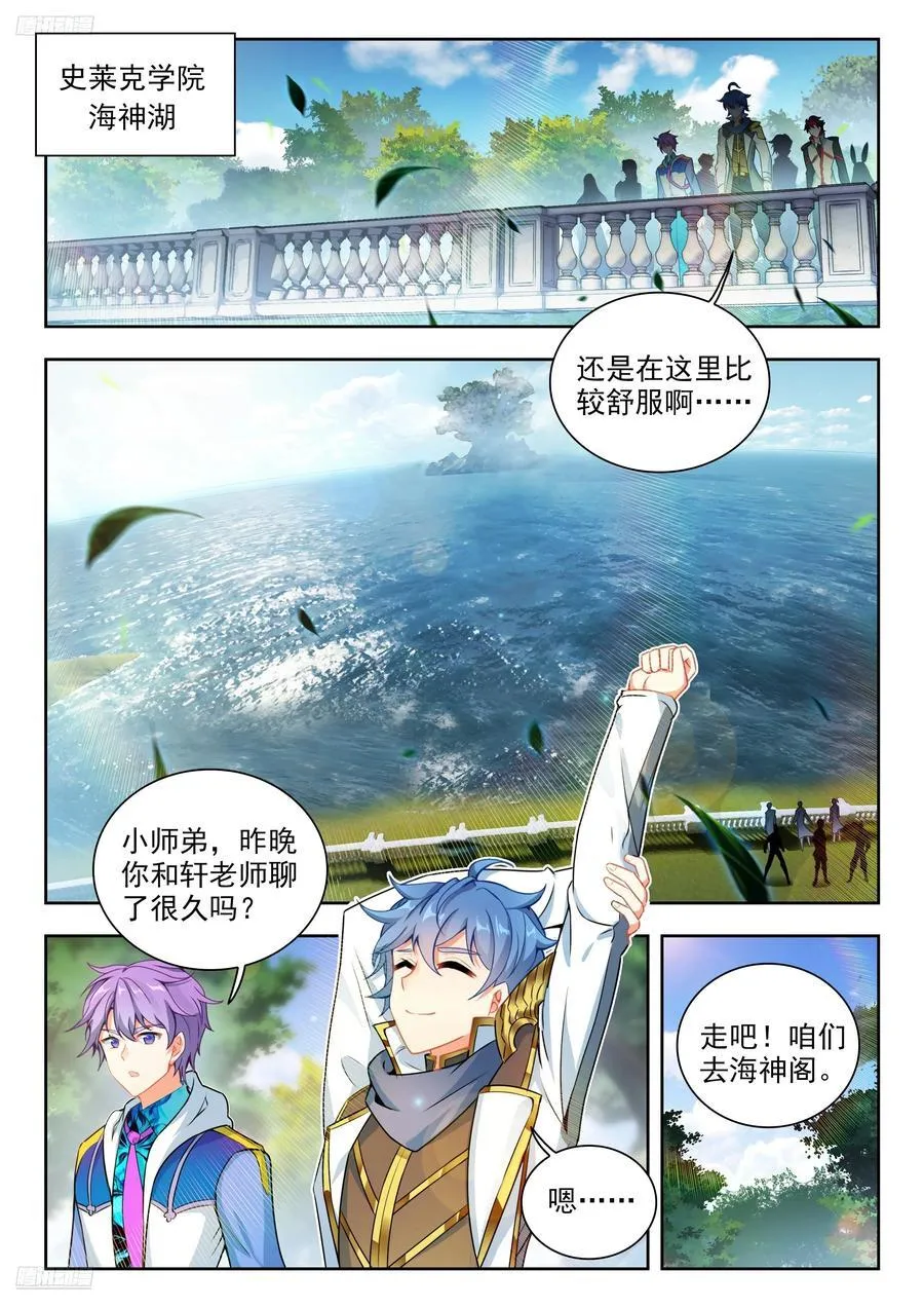 斗罗大陆 II 绝世唐门（神漫版）漫画,494 我可以肯定2图