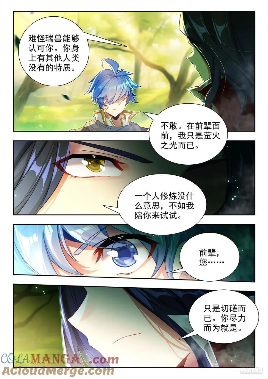 斗罗大陆 II 绝世唐门（神漫版）漫画,456 切磋1图