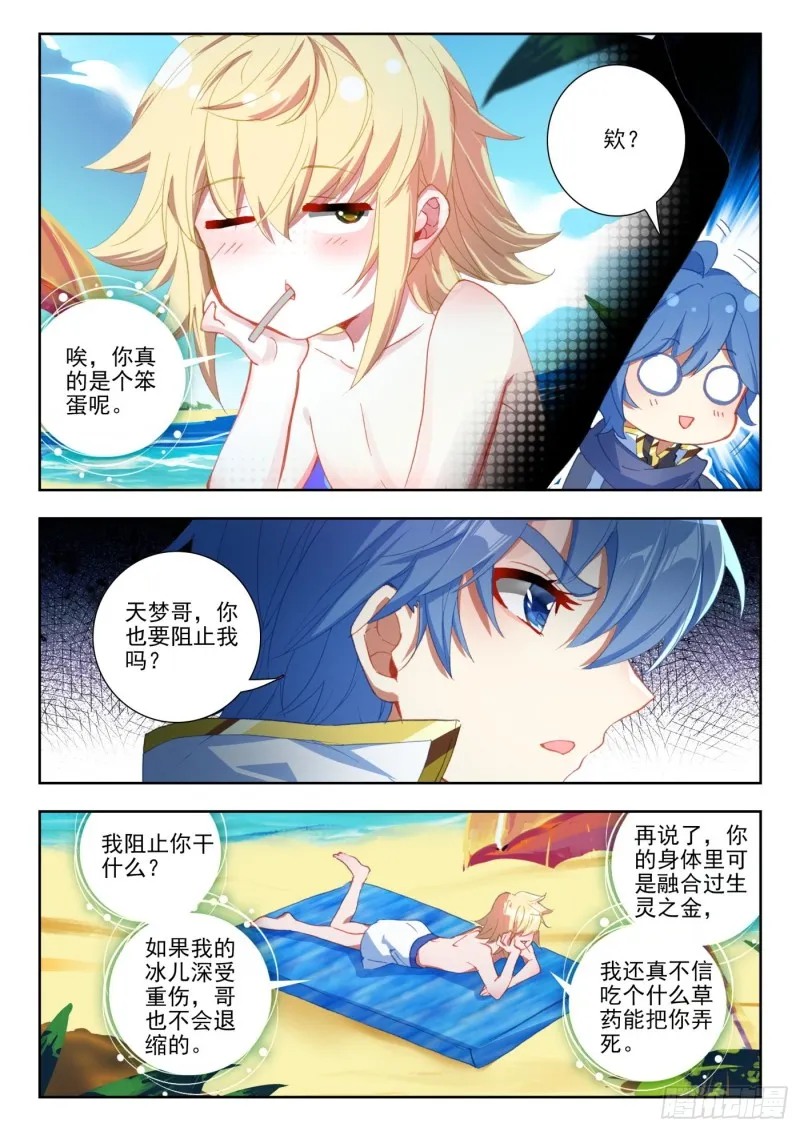 斗罗大陆 II 绝世唐门（神漫版）漫画,263 服毒测试1图