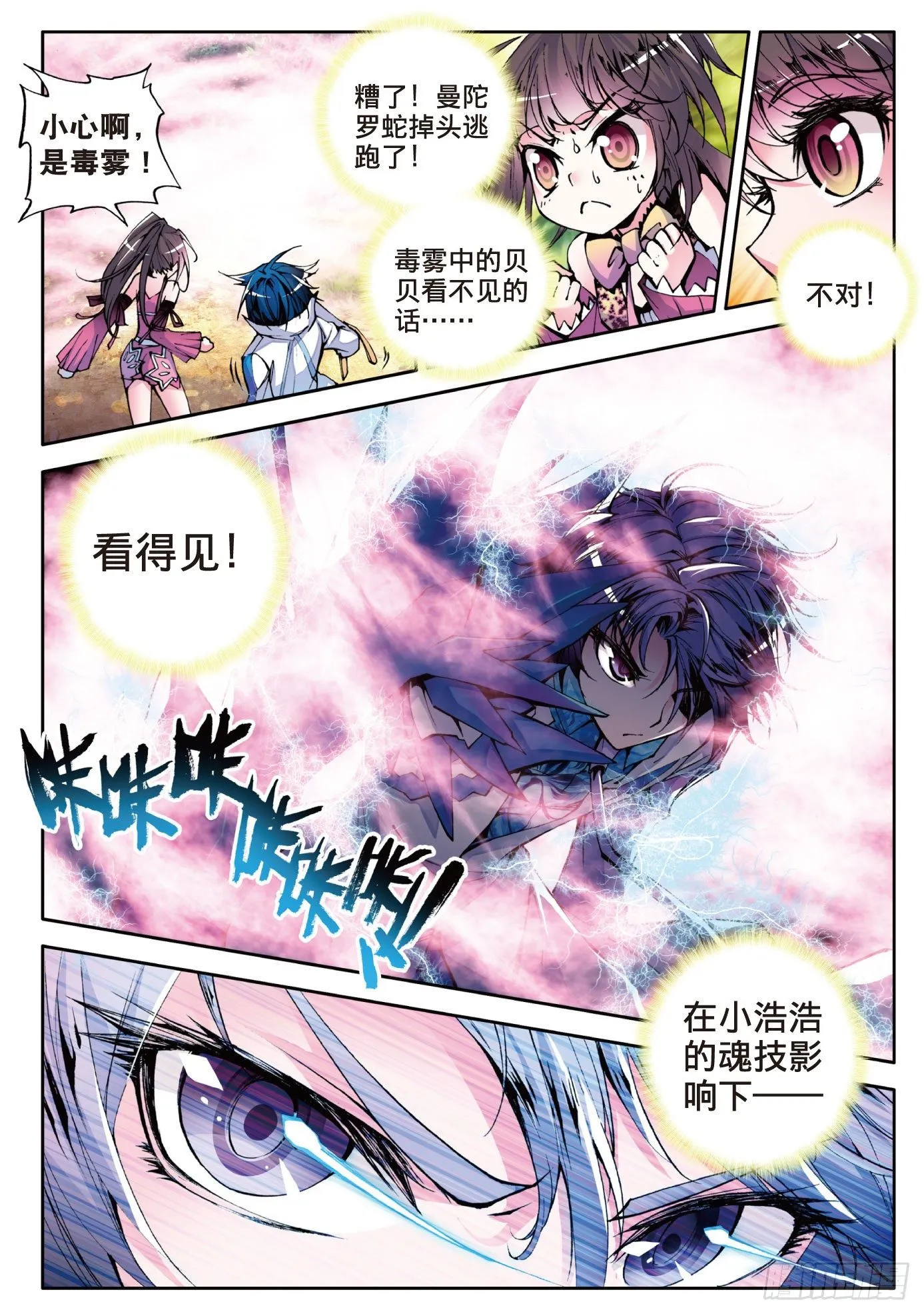 斗罗大陆 II 绝世唐门（神漫版）漫画,5 神之视角2图
