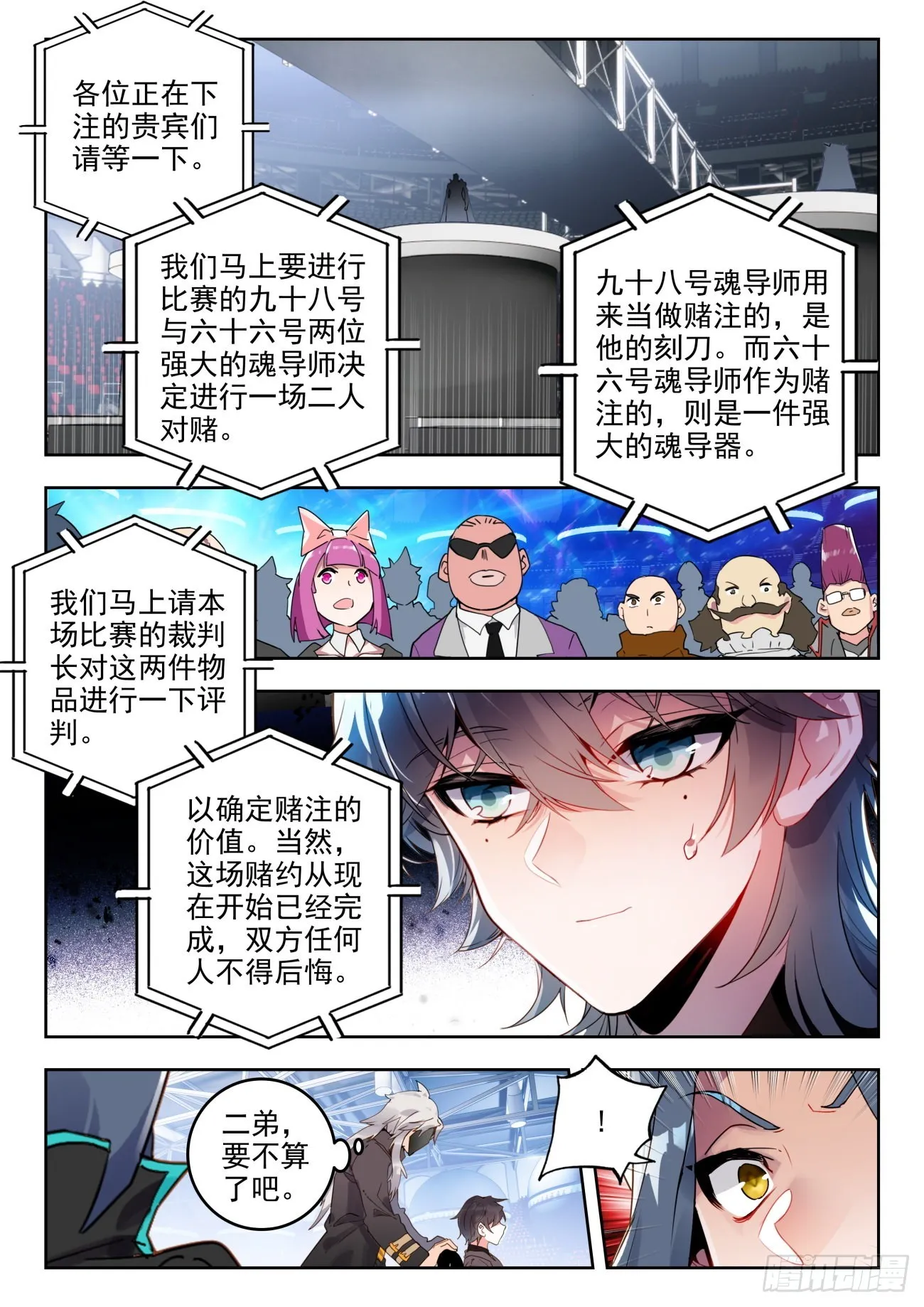 斗罗大陆 II 绝世唐门（神漫版）漫画,335 魂导器制作开始1图