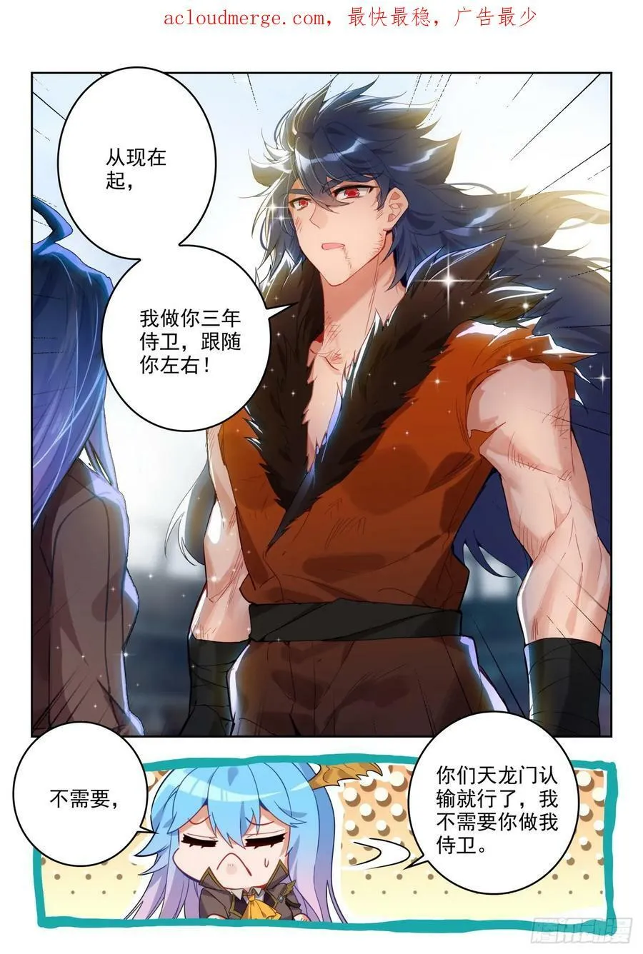 斗罗大陆 II 绝世唐门（神漫版）漫画,364 唐门对战圣灵宗2图