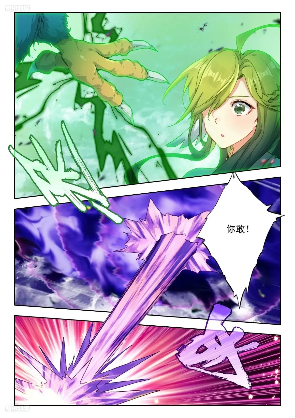 斗罗大陆 II 绝世唐门（神漫版）漫画,444 饕餮1图