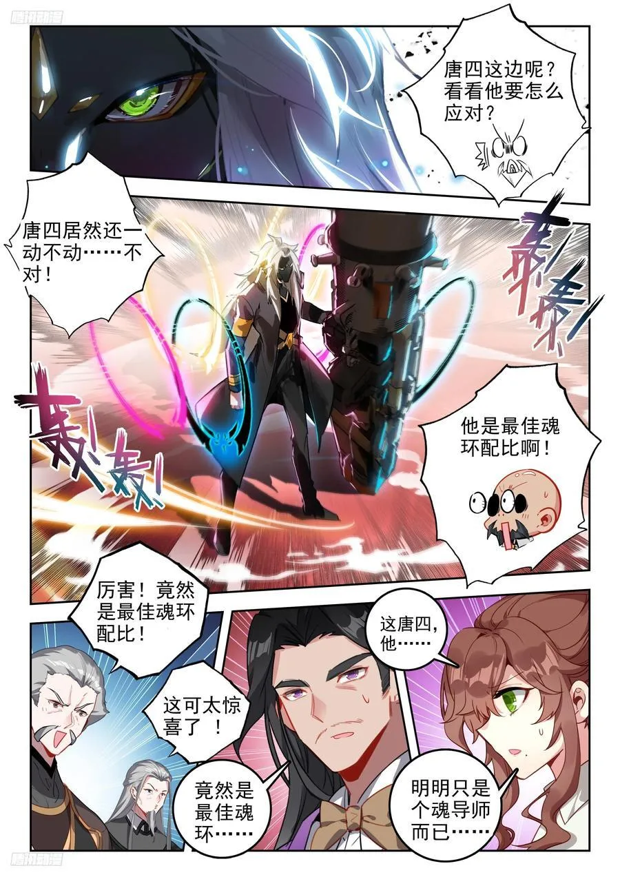 斗罗大陆 II 绝世唐门（神漫版）漫画,385 进入决赛2图
