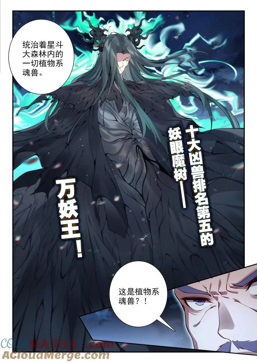斗罗大陆 II 绝世唐门（神漫版）漫画,447 四大凶兽1图