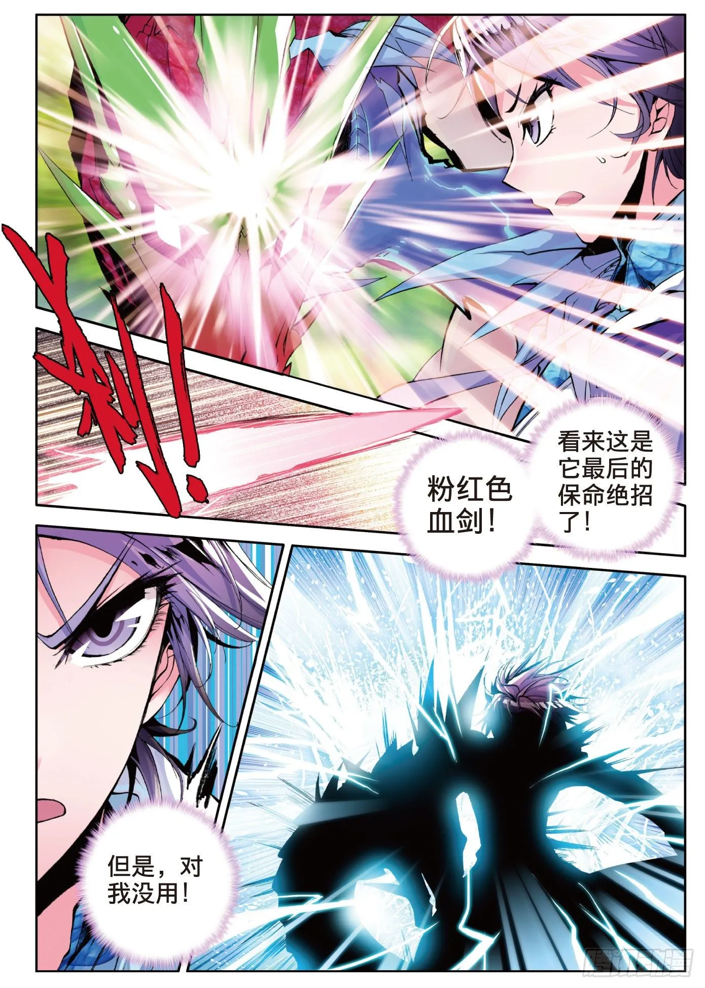 斗罗大陆 II 绝世唐门（神漫版）漫画,5 神之视角1图