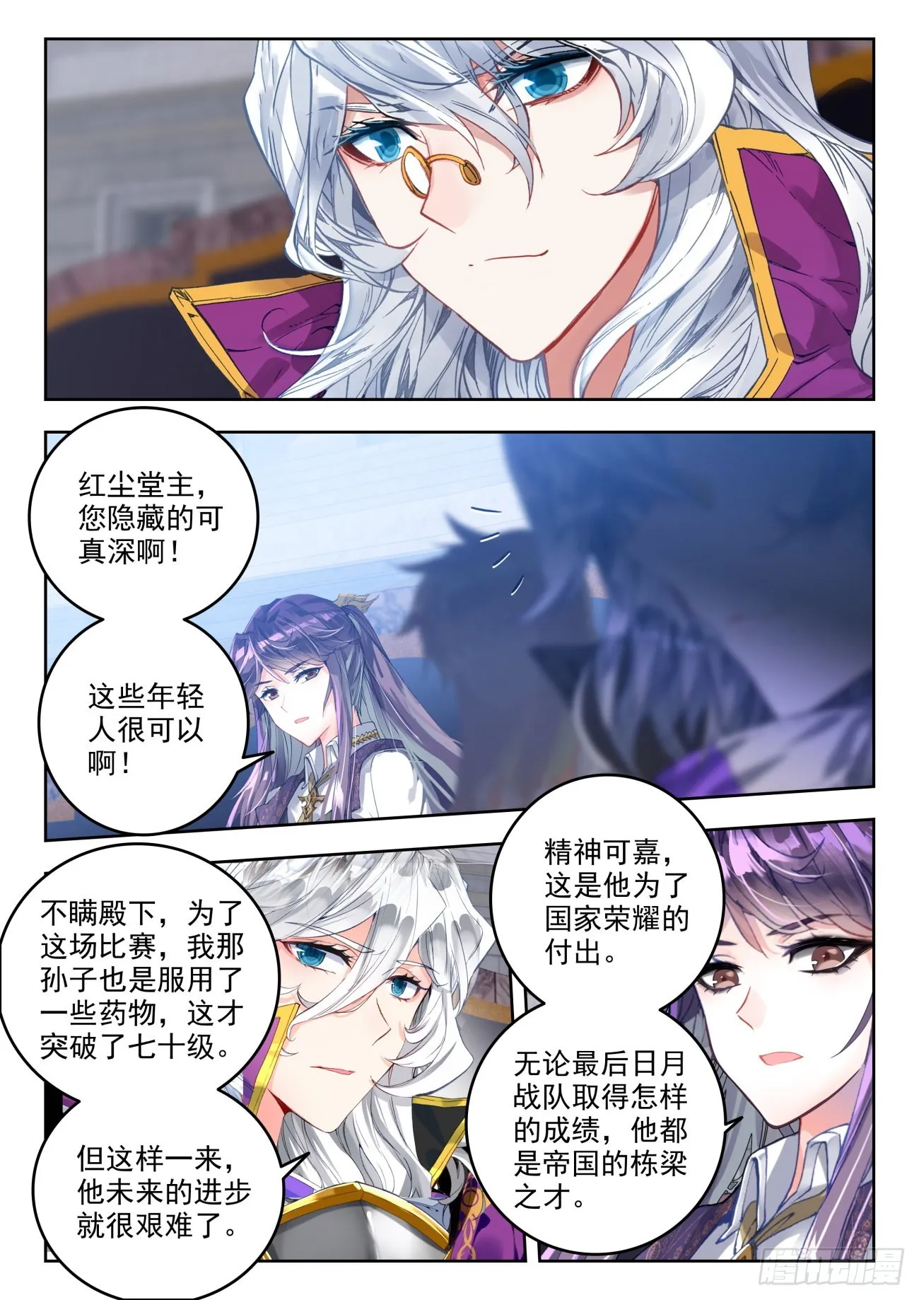 斗罗大陆 II 绝世唐门（神漫版）漫画,328 梦红尘，击杀？2图