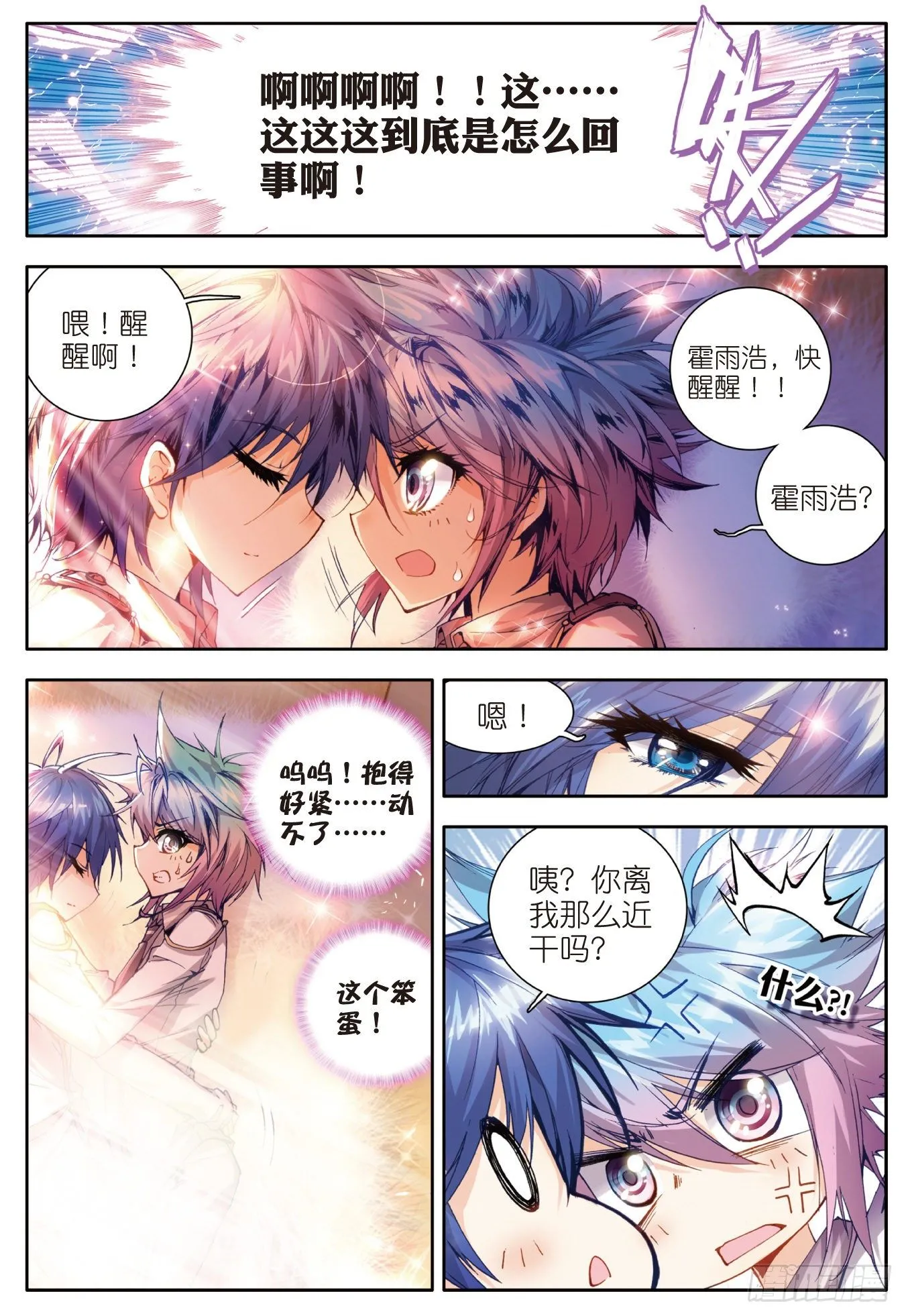 斗罗大陆 II 绝世唐门（神漫版）漫画,22 浩冬之力2图