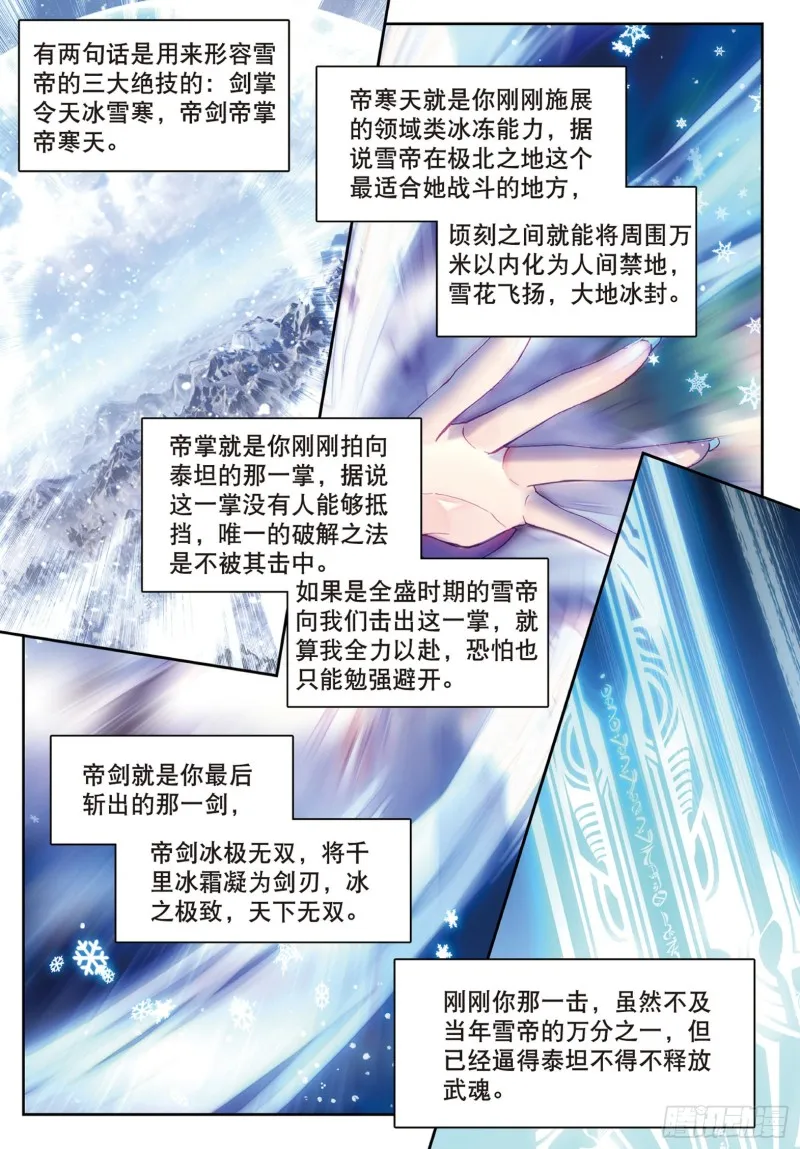 斗罗大陆 II 绝世唐门（神漫版）漫画,172 雪帝三绝1图
