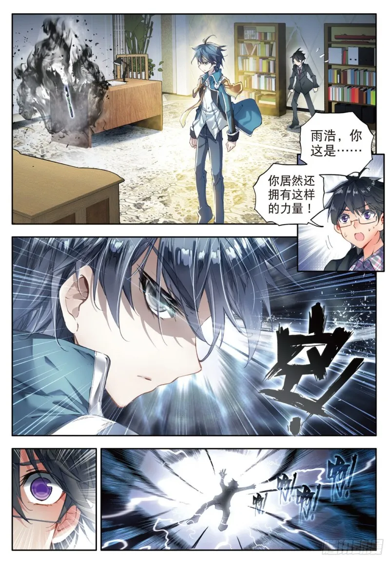 斗罗大陆 II 绝世唐门（神漫版）漫画,80 开启，生灵之眼2图