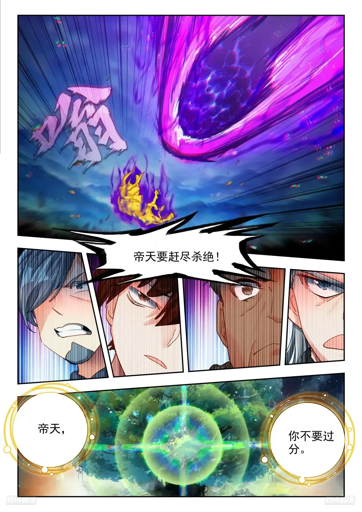 斗罗大陆 II 绝世唐门（神漫版）漫画,444 饕餮1图