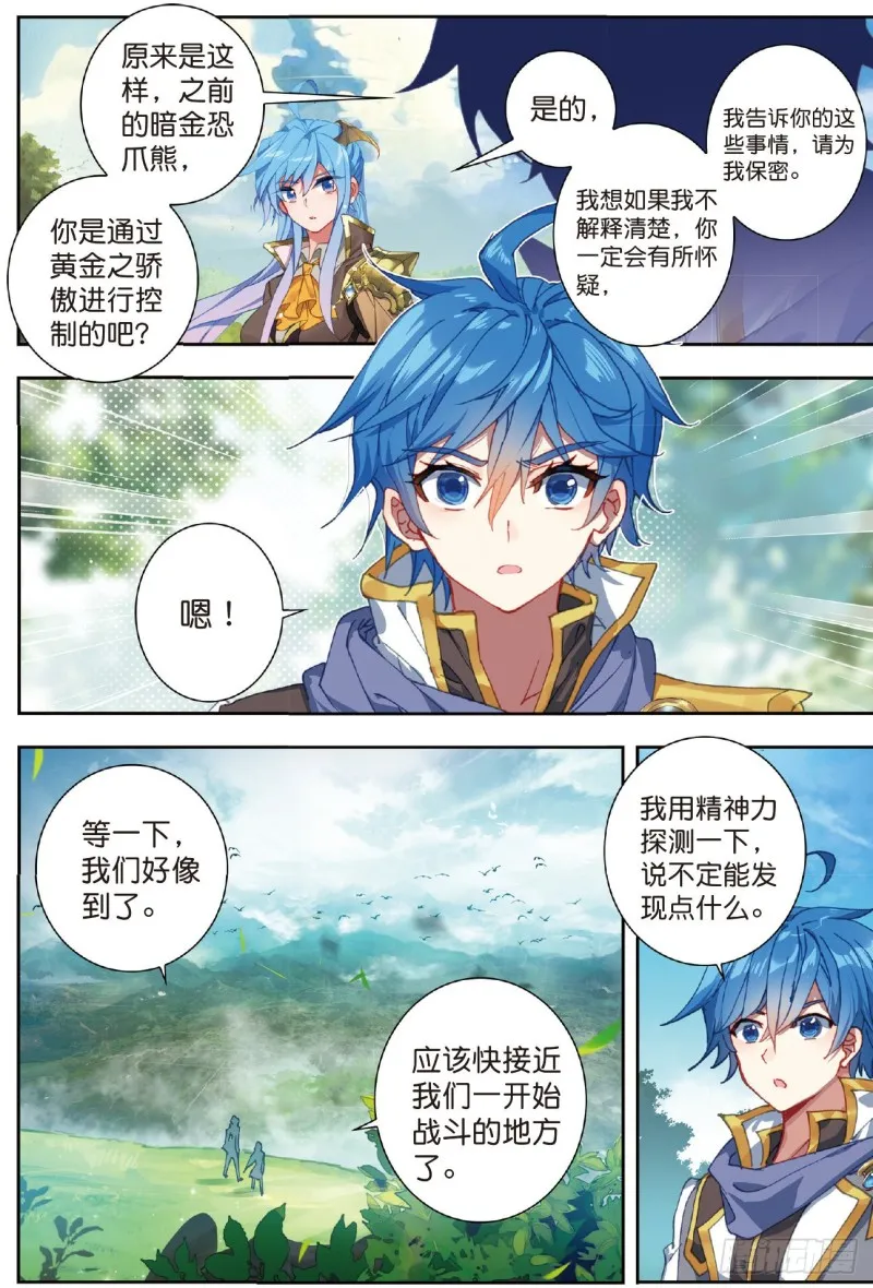 斗罗大陆 II 绝世唐门（神漫版）漫画,229 隔阂1图