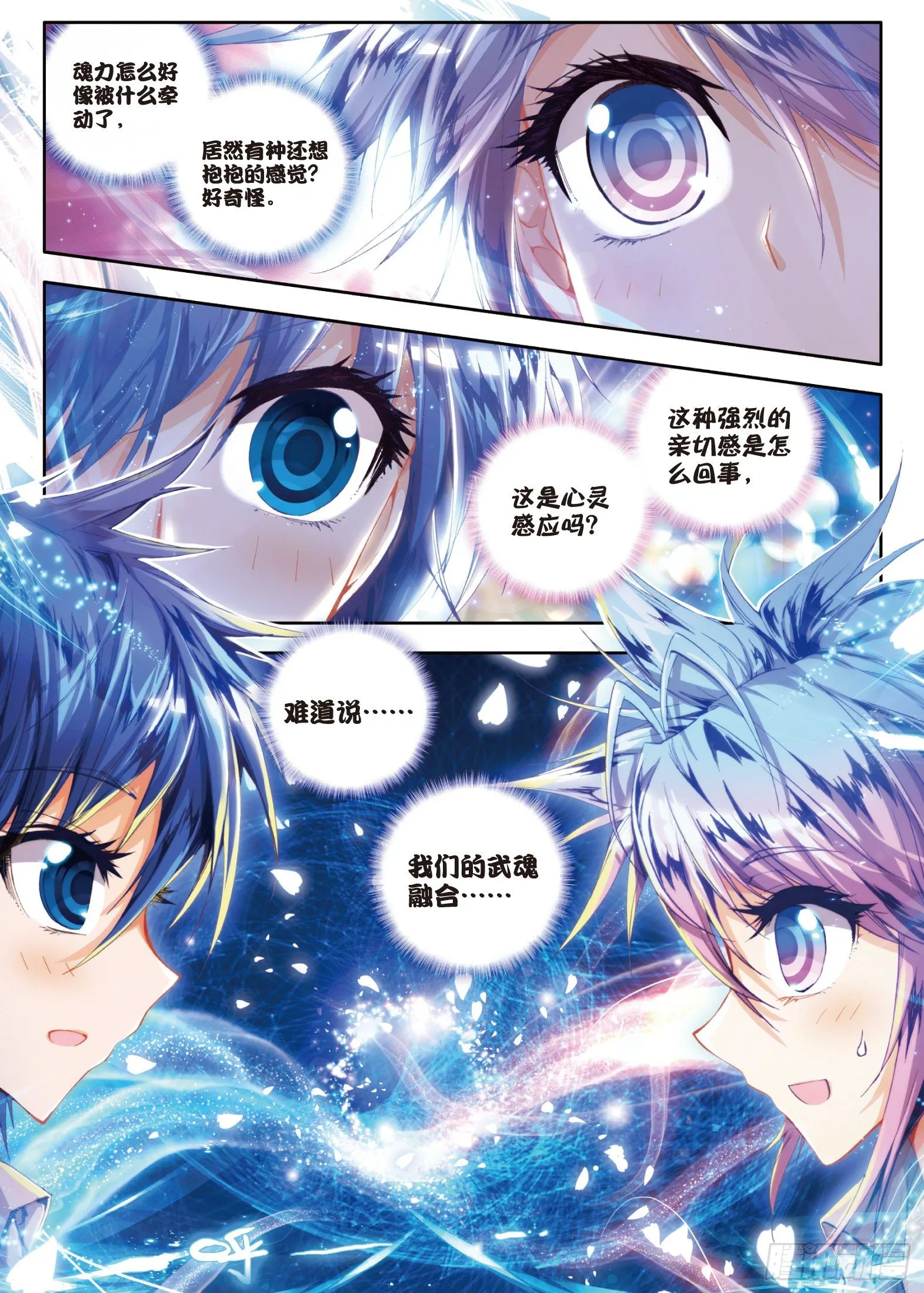 斗罗大陆 II 绝世唐门（神漫版）漫画,22 浩冬之力1图