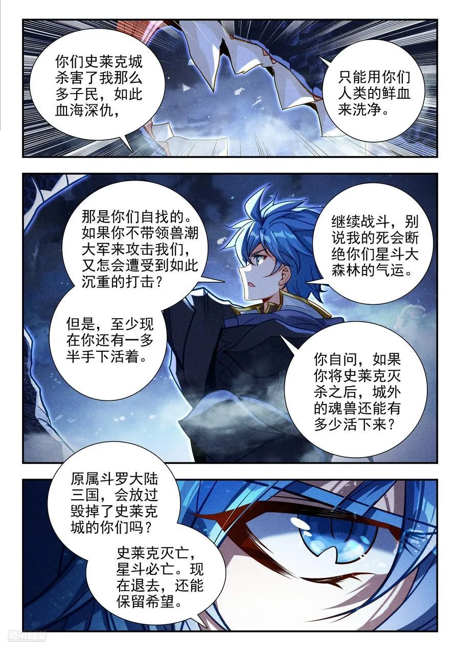 斗罗大陆 II 绝世唐门（神漫版）漫画,453 谈判2图