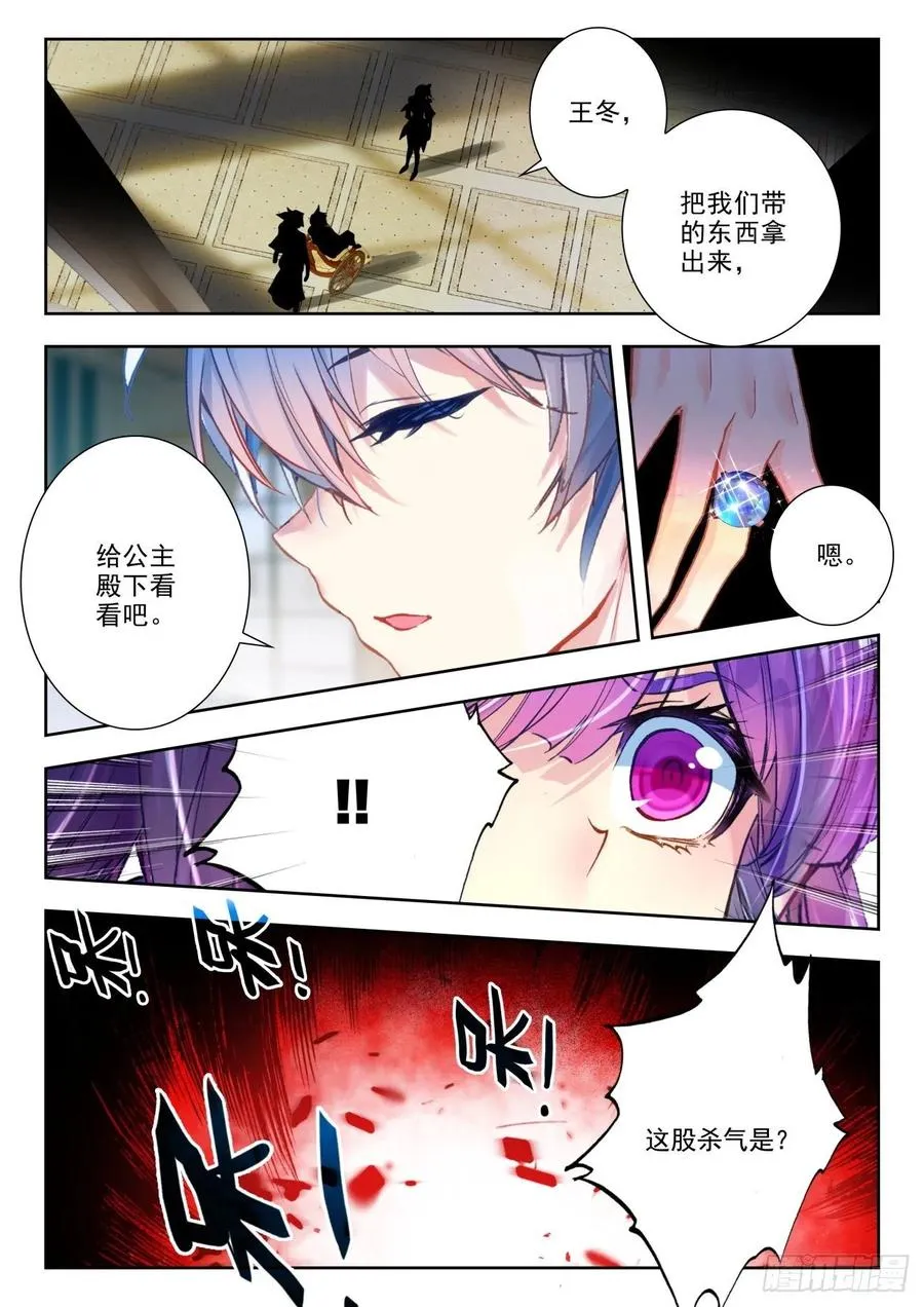 斗罗大陆 II 绝世唐门（神漫版）漫画,283 谈判2图