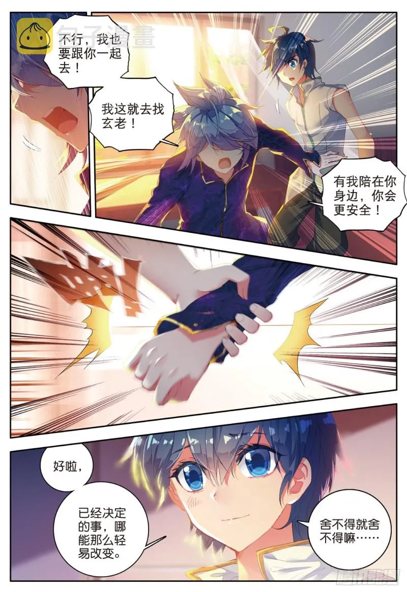 斗罗大陆 II 绝世唐门（神漫版）漫画,116 大被同眠的告别1图